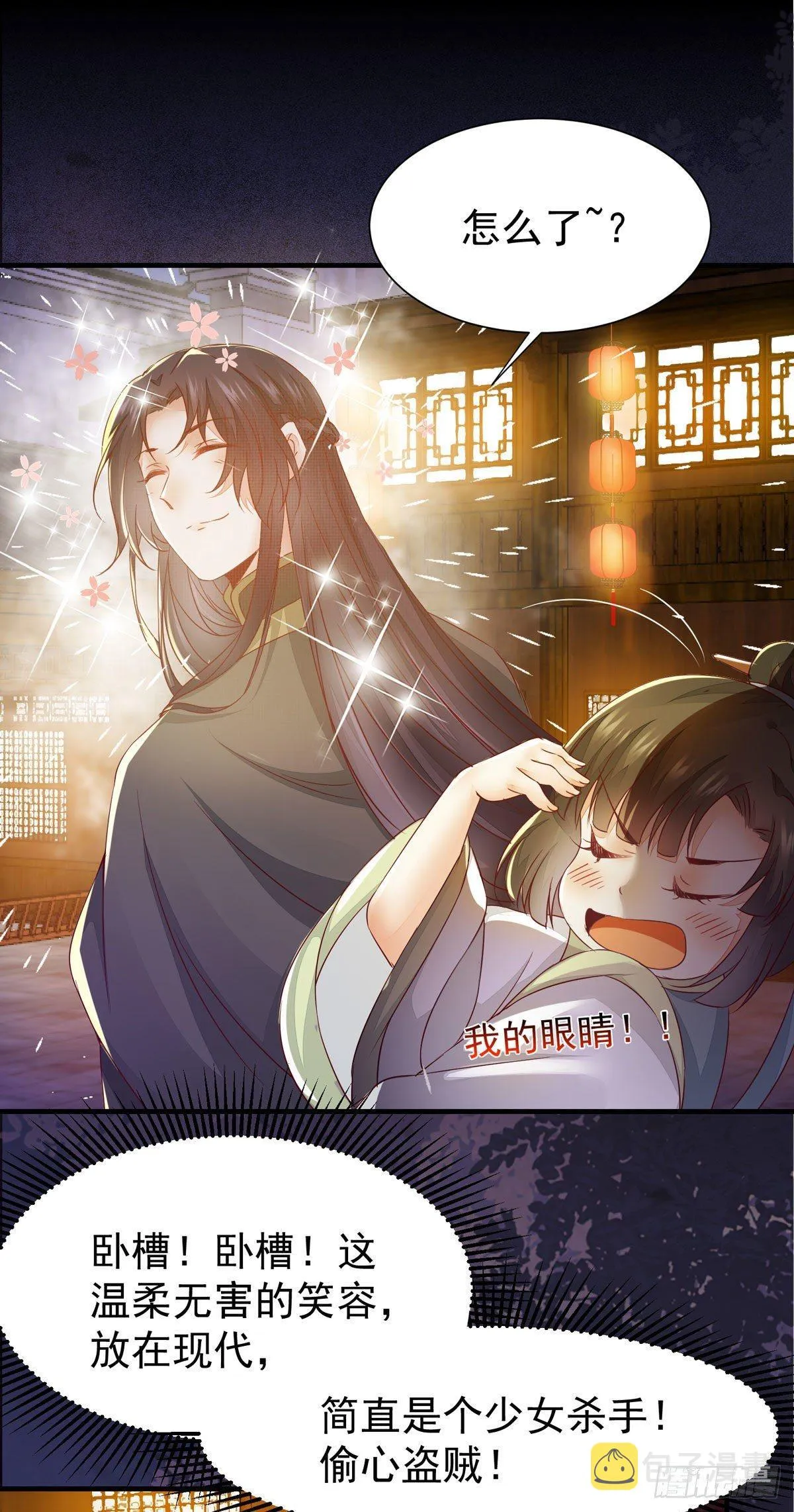 第67话 偷心盗贼 第14页