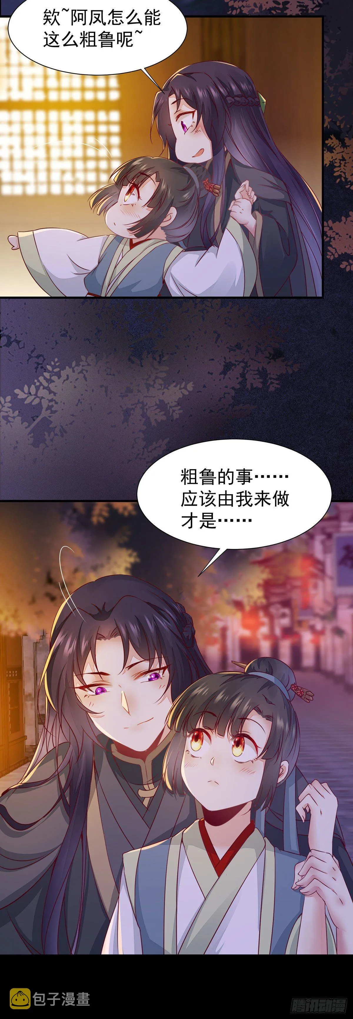 第67话 偷心盗贼 第17页