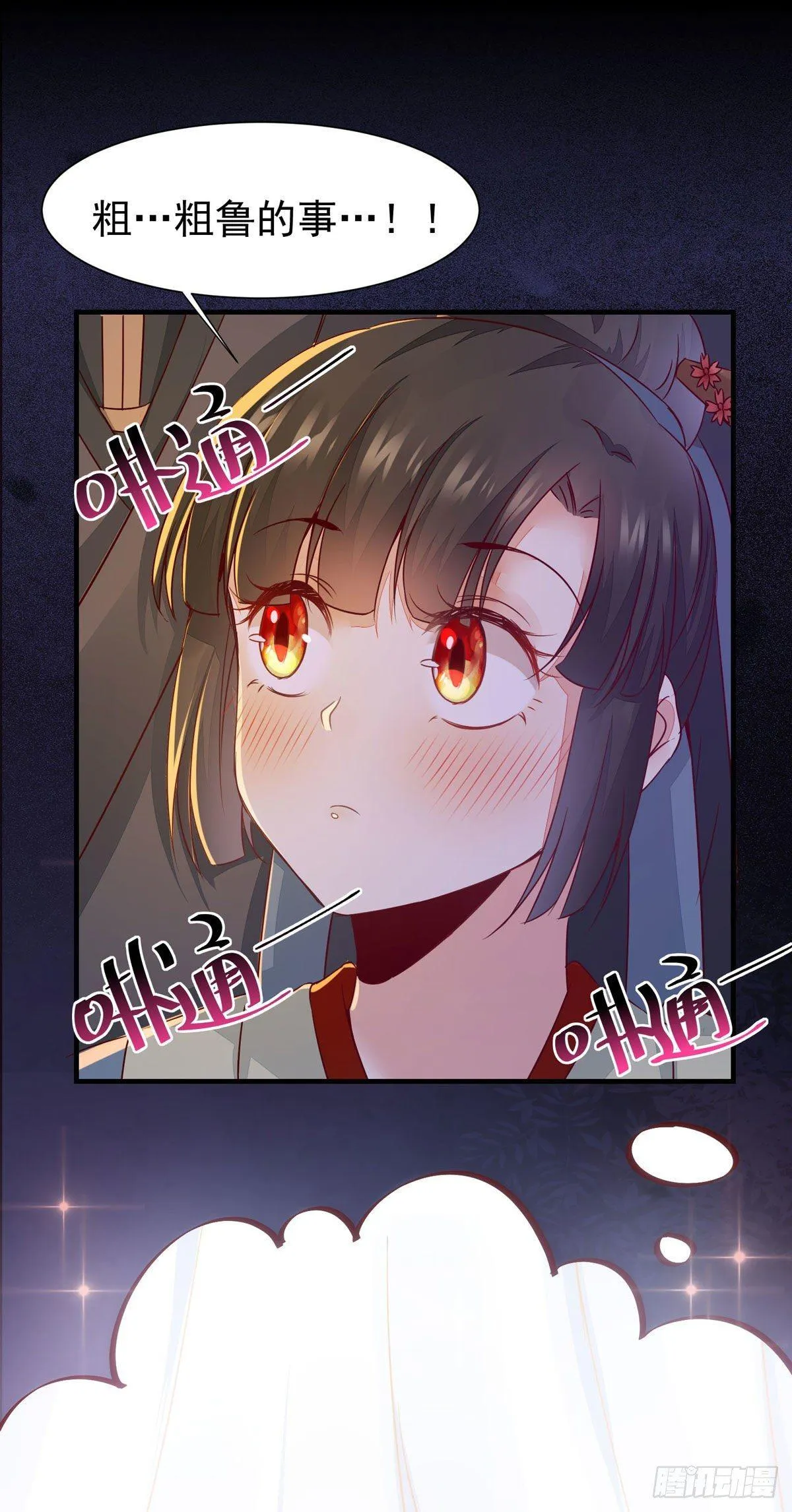 第67话 偷心盗贼 第18页