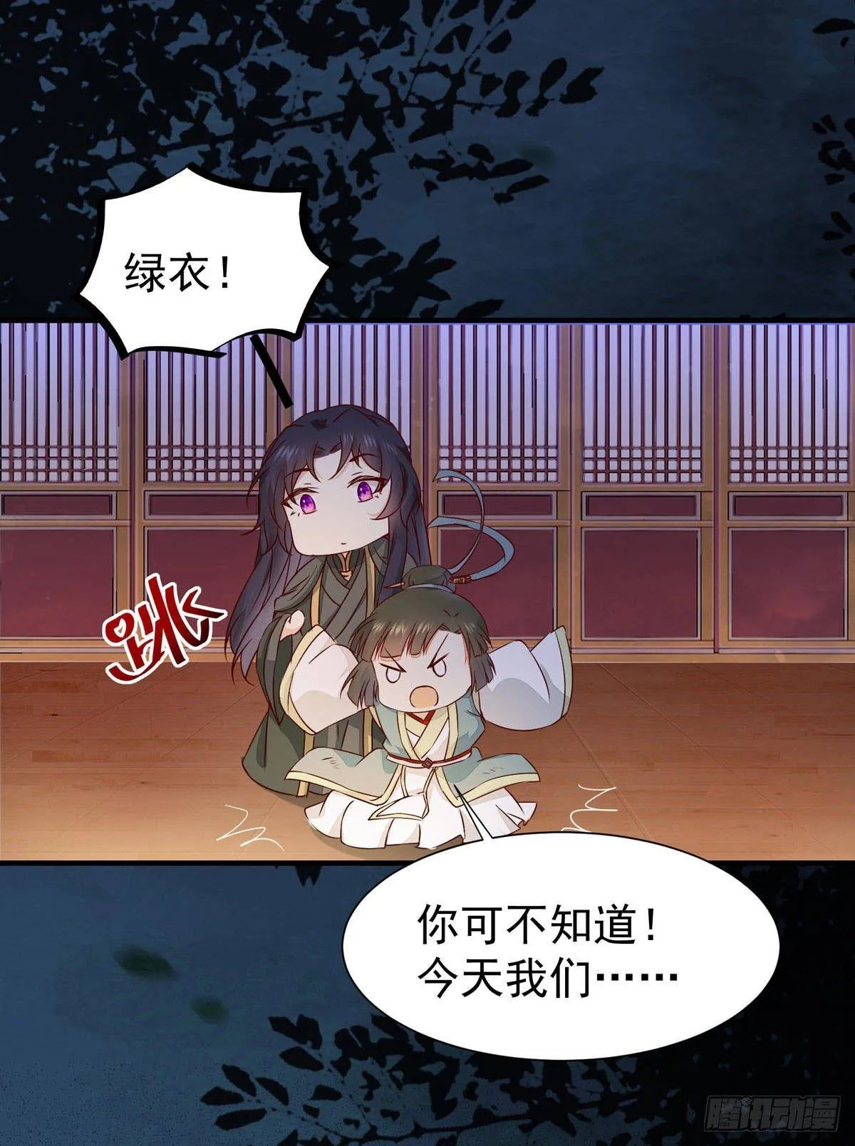 第68话 天衣无缝的计划 第11页
