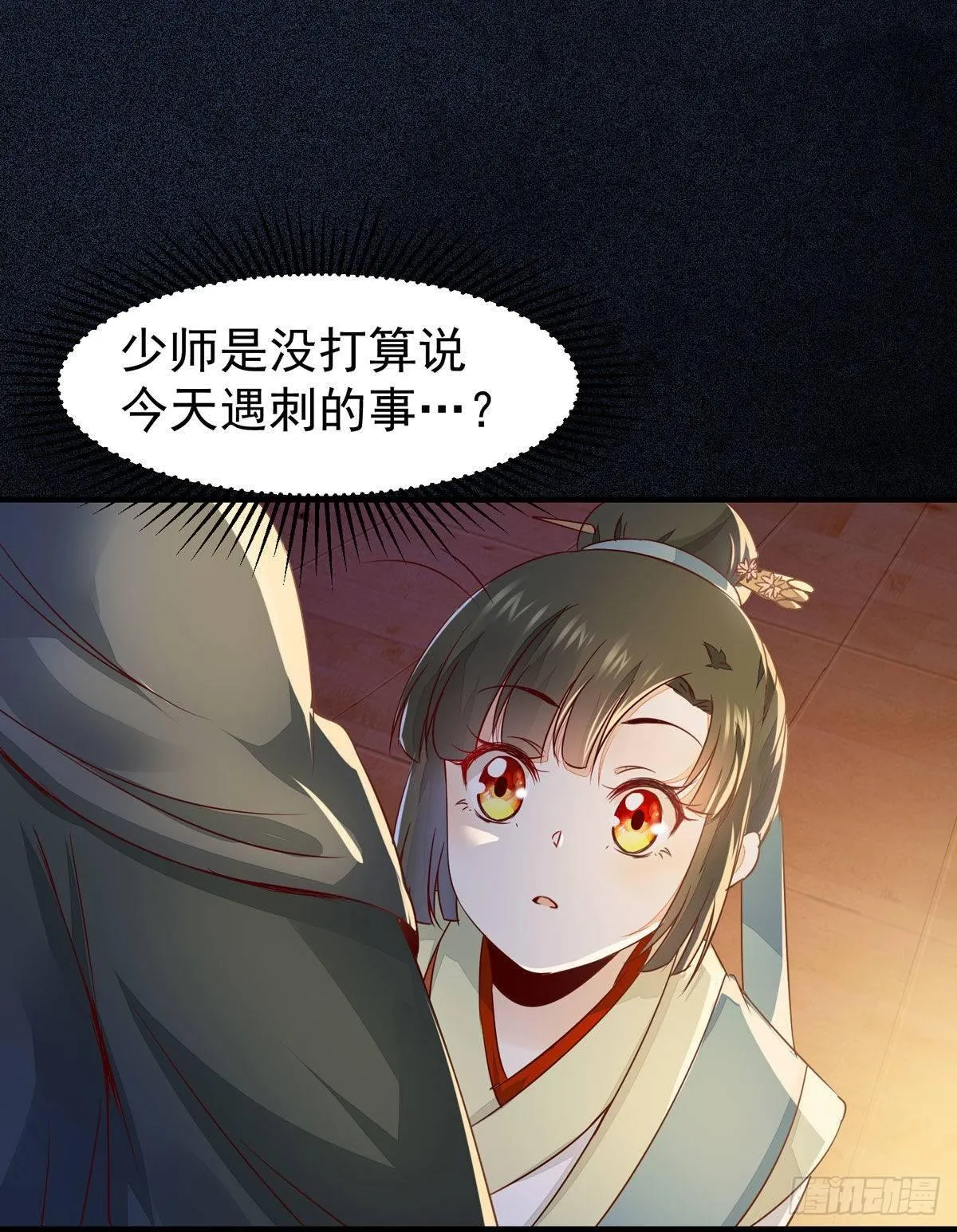 第68话 天衣无缝的计划 第13页