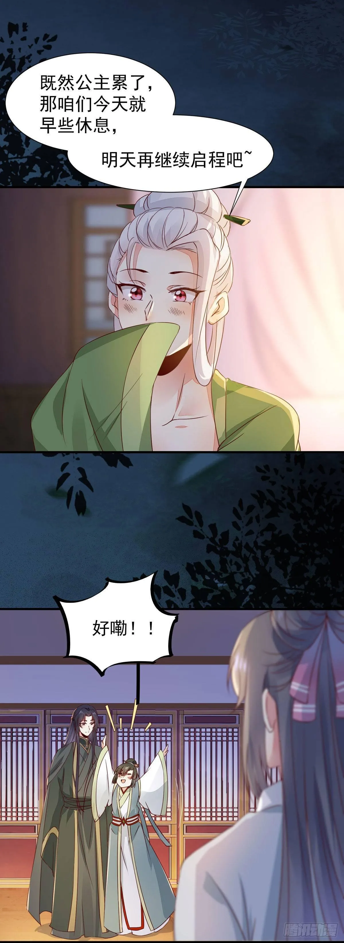 第68话 天衣无缝的计划 第19页