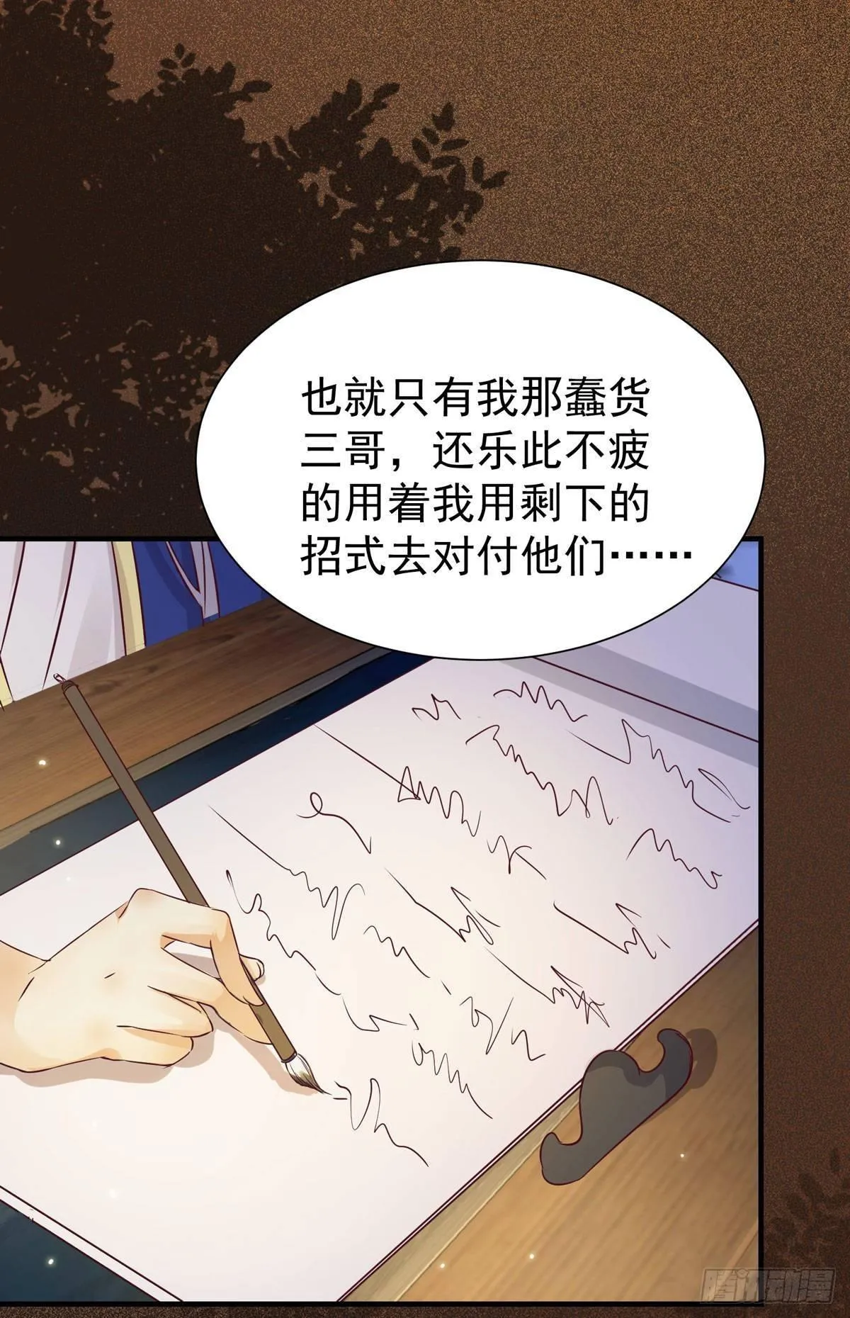 第68话 天衣无缝的计划 第25页