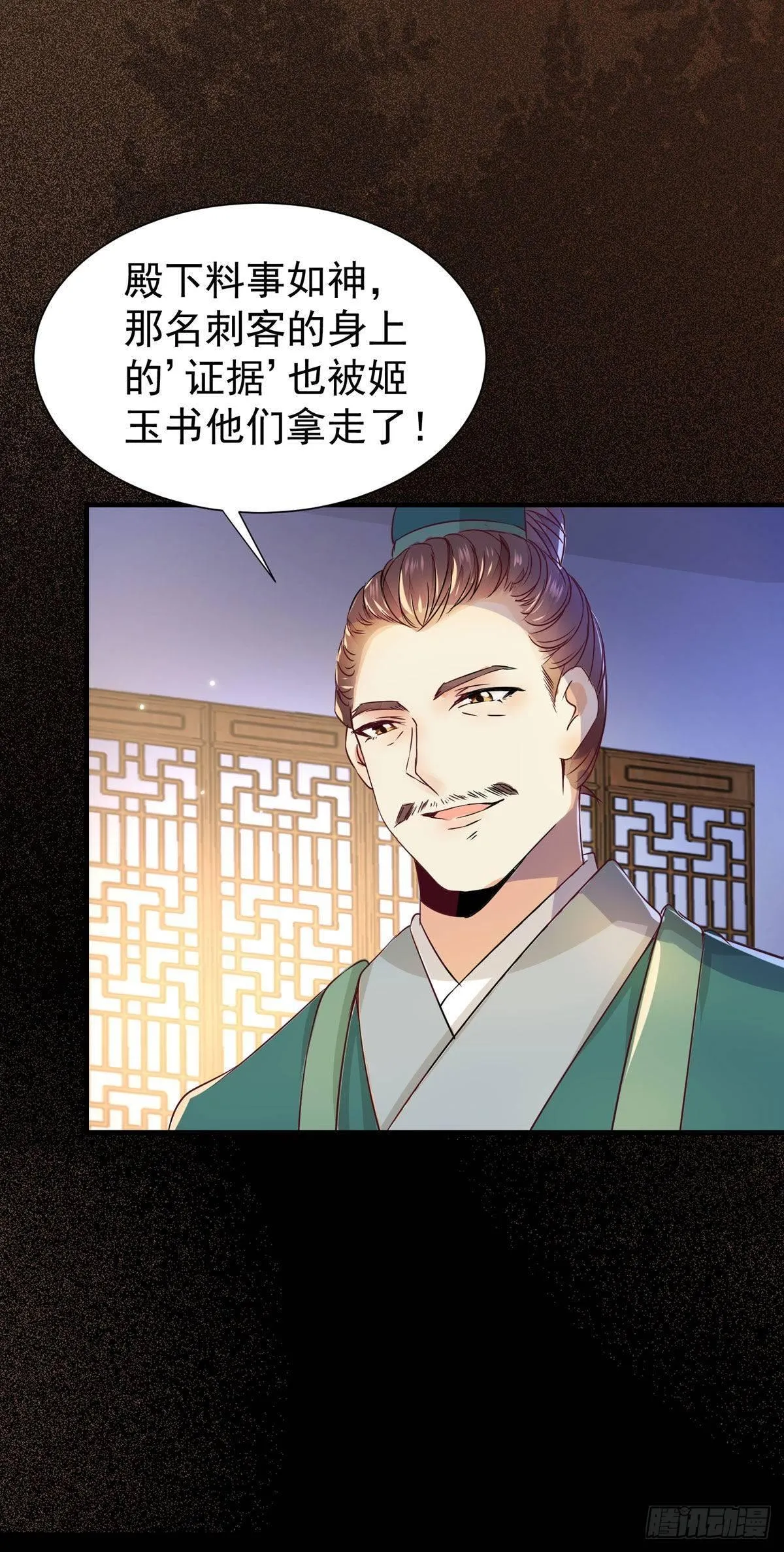 第68话 天衣无缝的计划 第26页