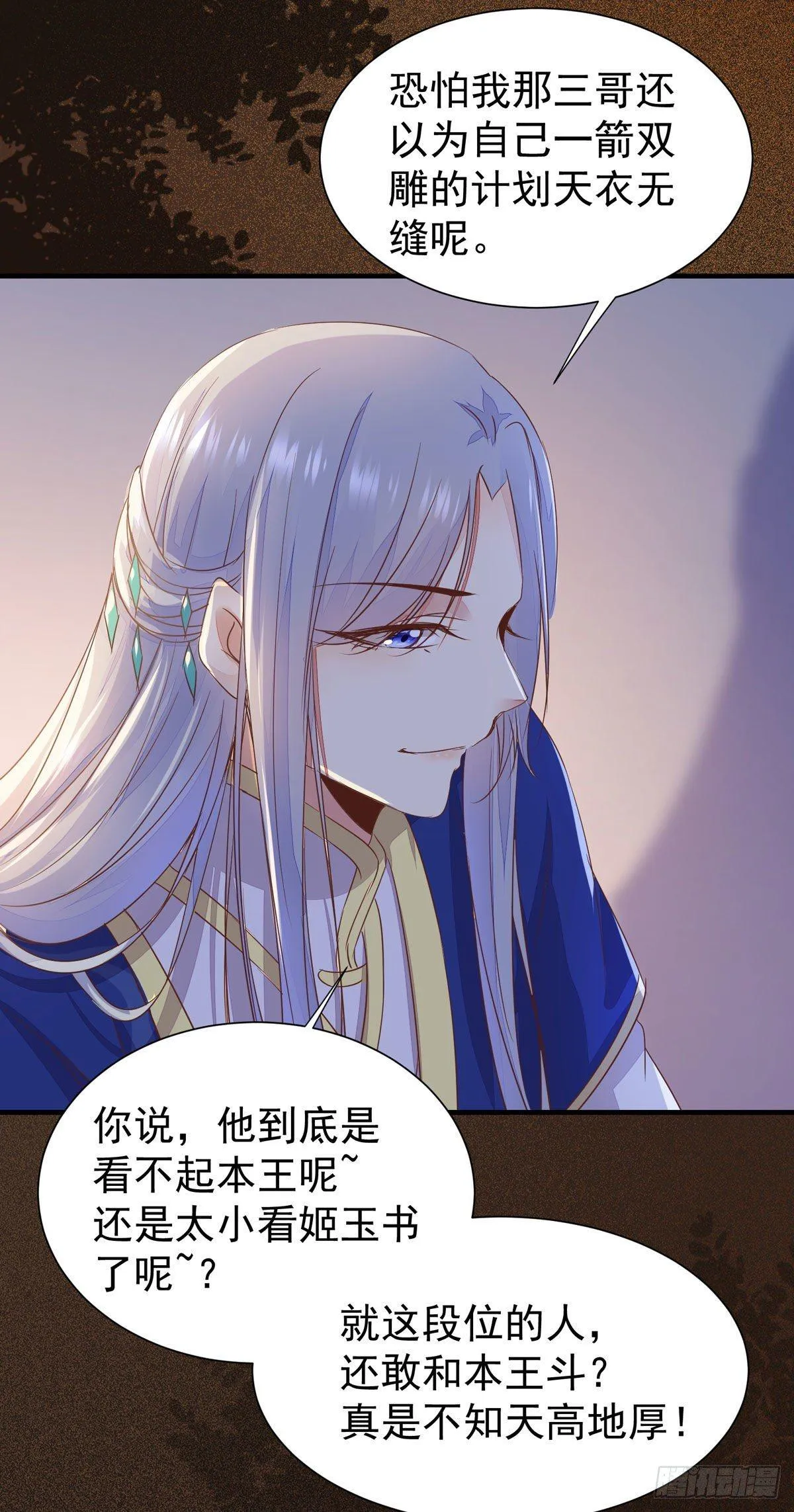 第68话 天衣无缝的计划 第28页