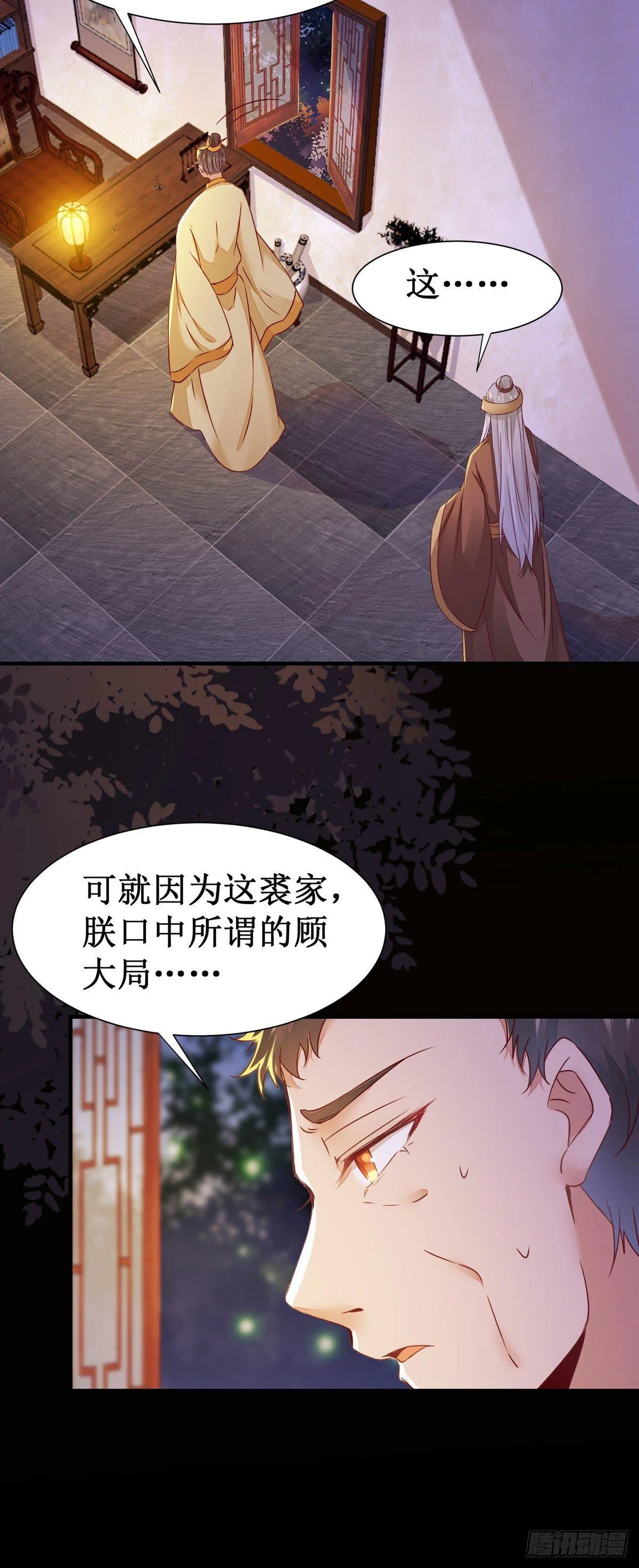 第69话 我还有你 第7页