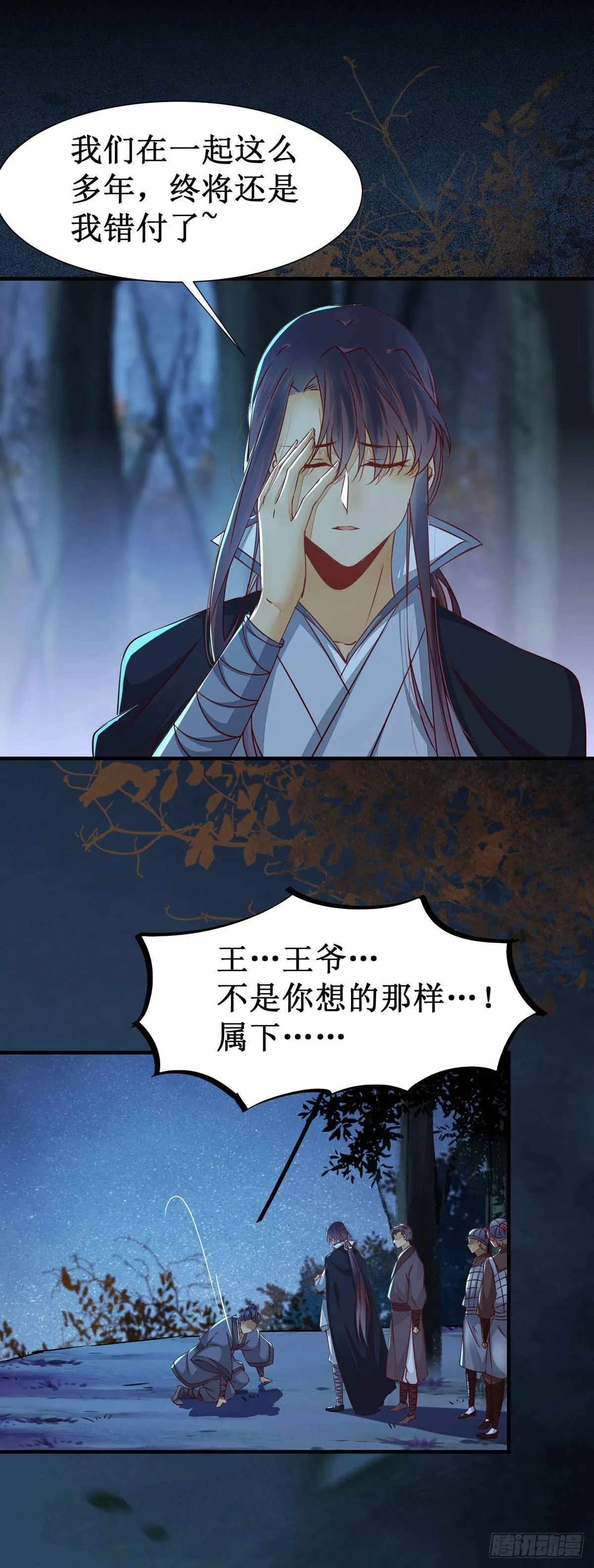 第69话 我还有你 第16页