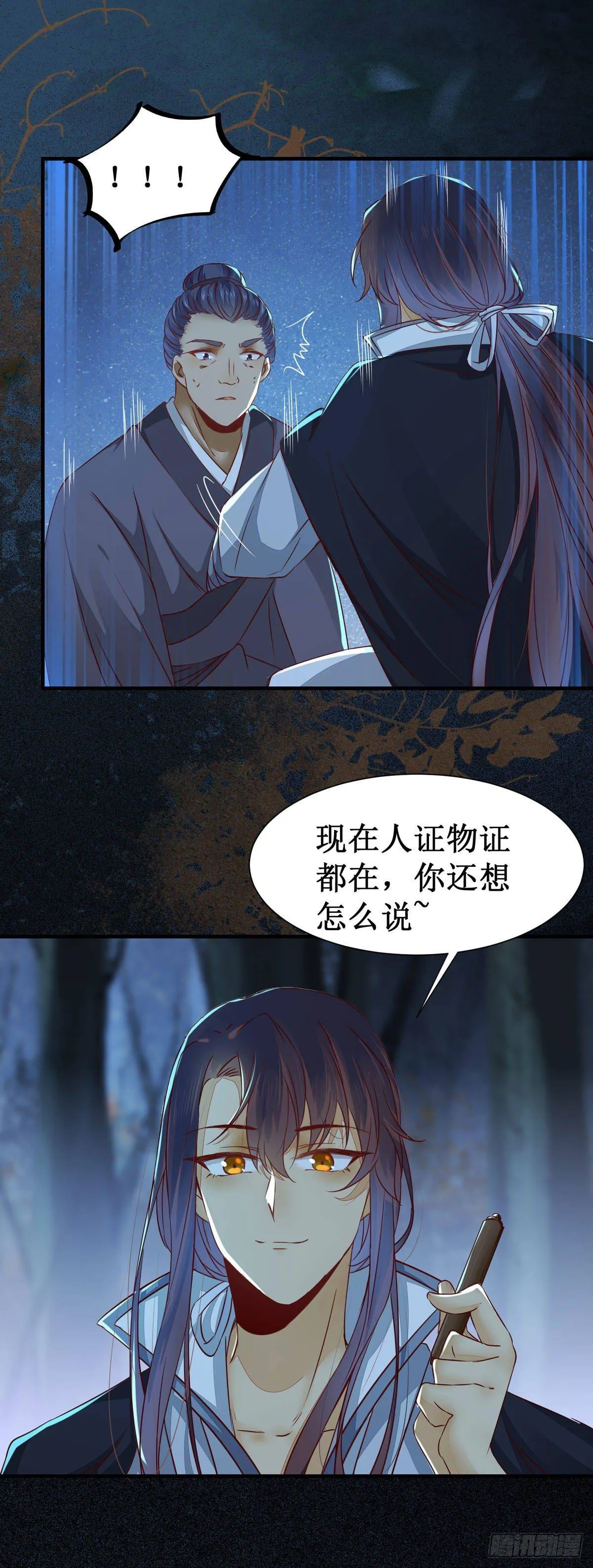 第69话 我还有你 第17页