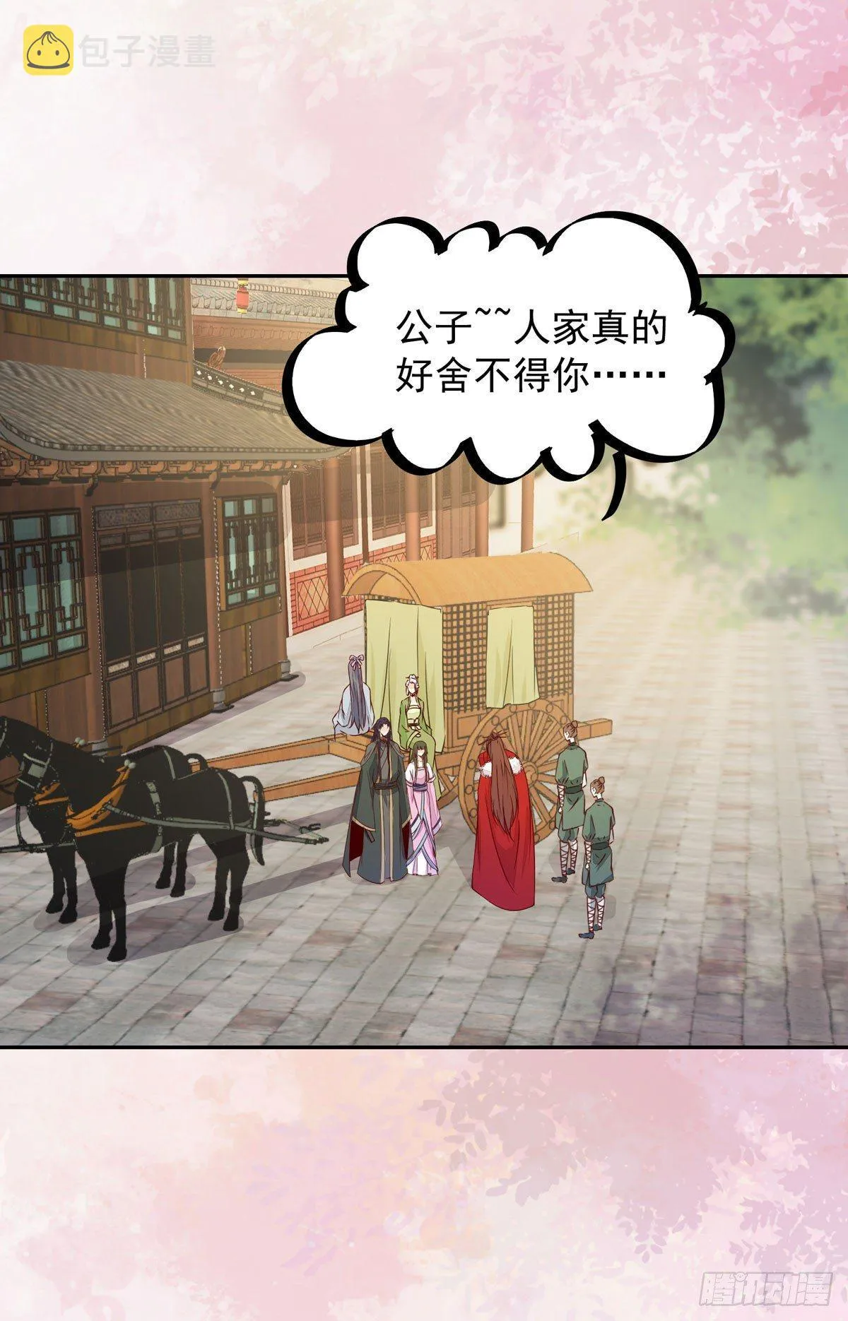 第70话 越来越喜欢替为师做主 第4页