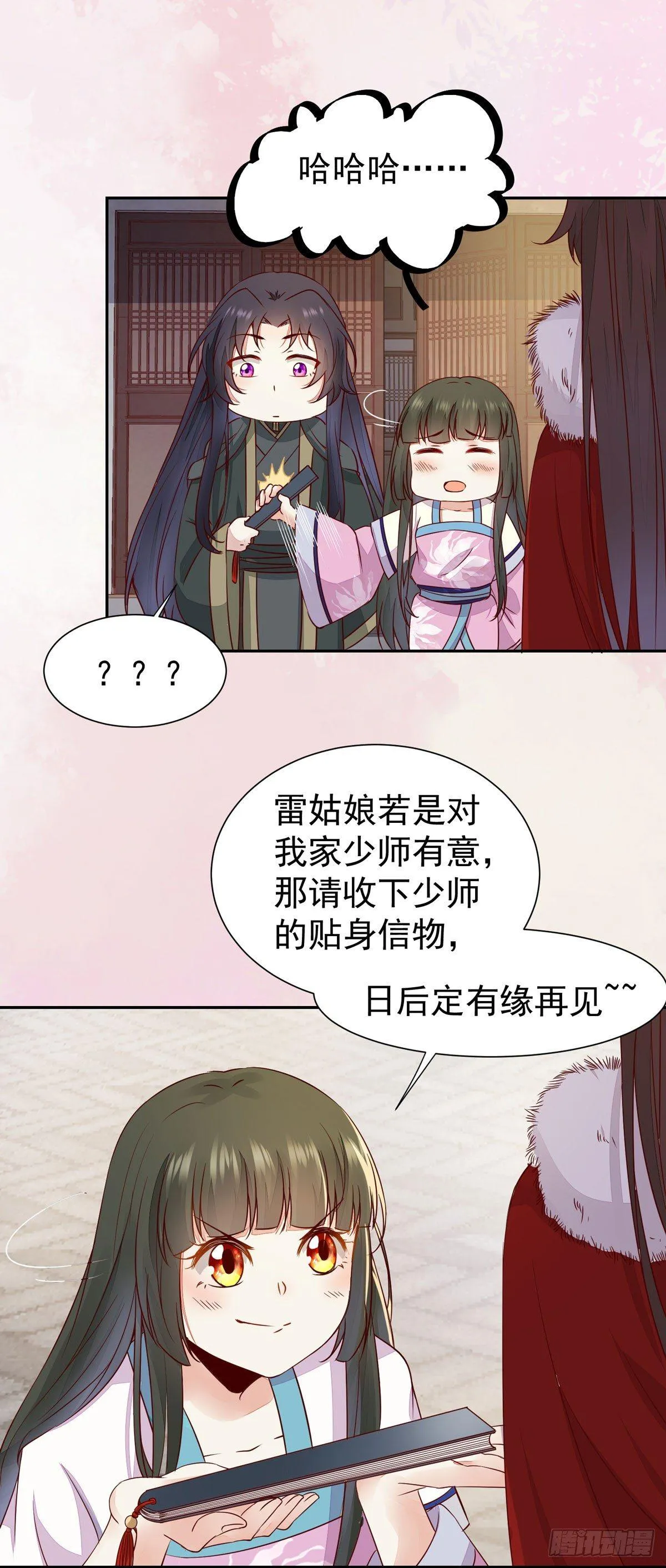 第70话 越来越喜欢替为师做主 第5页