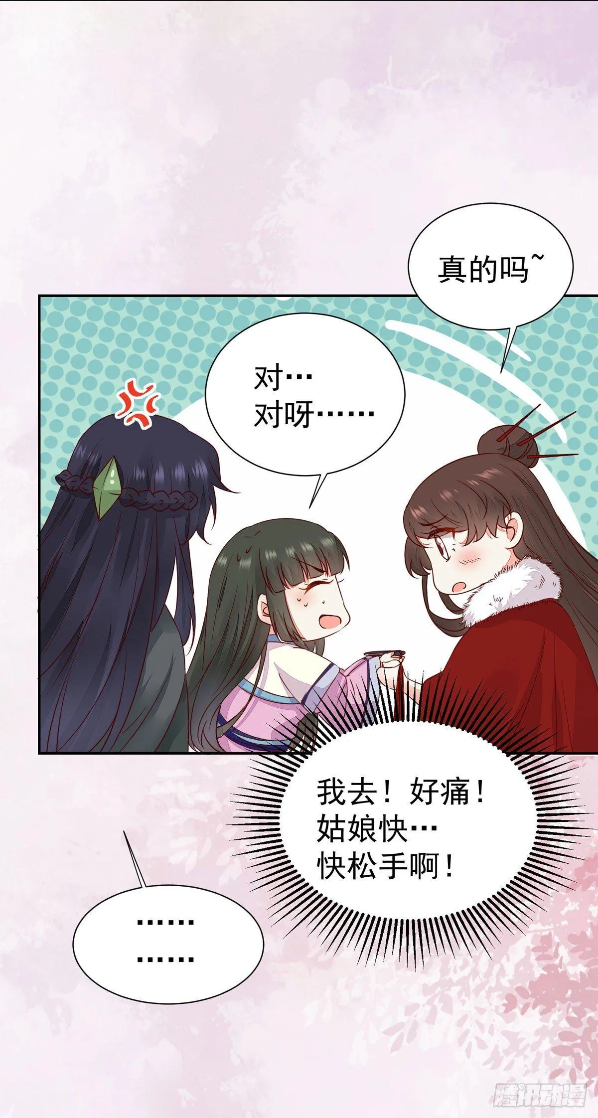 第70话 越来越喜欢替为师做主 第6页