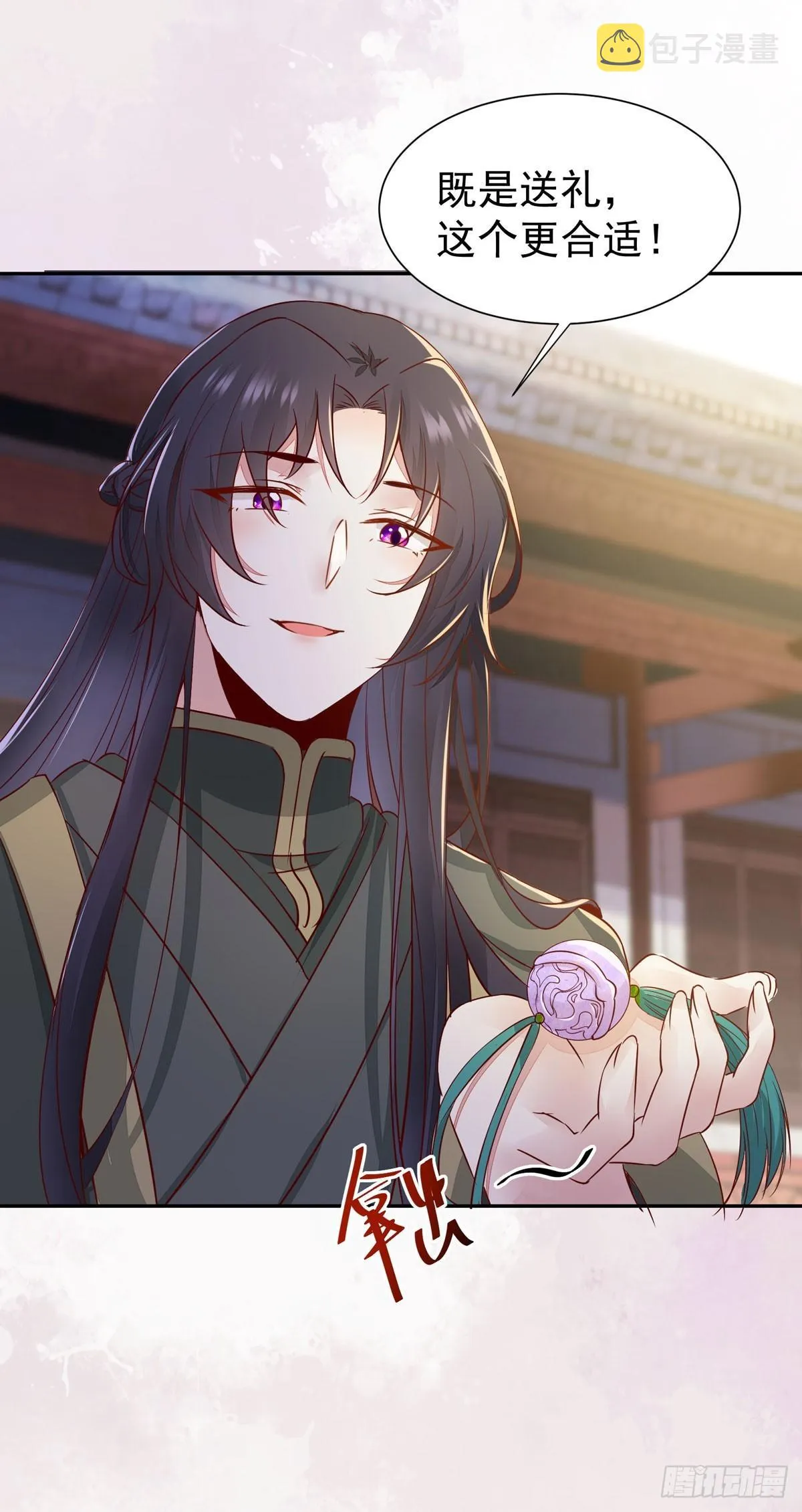第70话 越来越喜欢替为师做主 第9页
