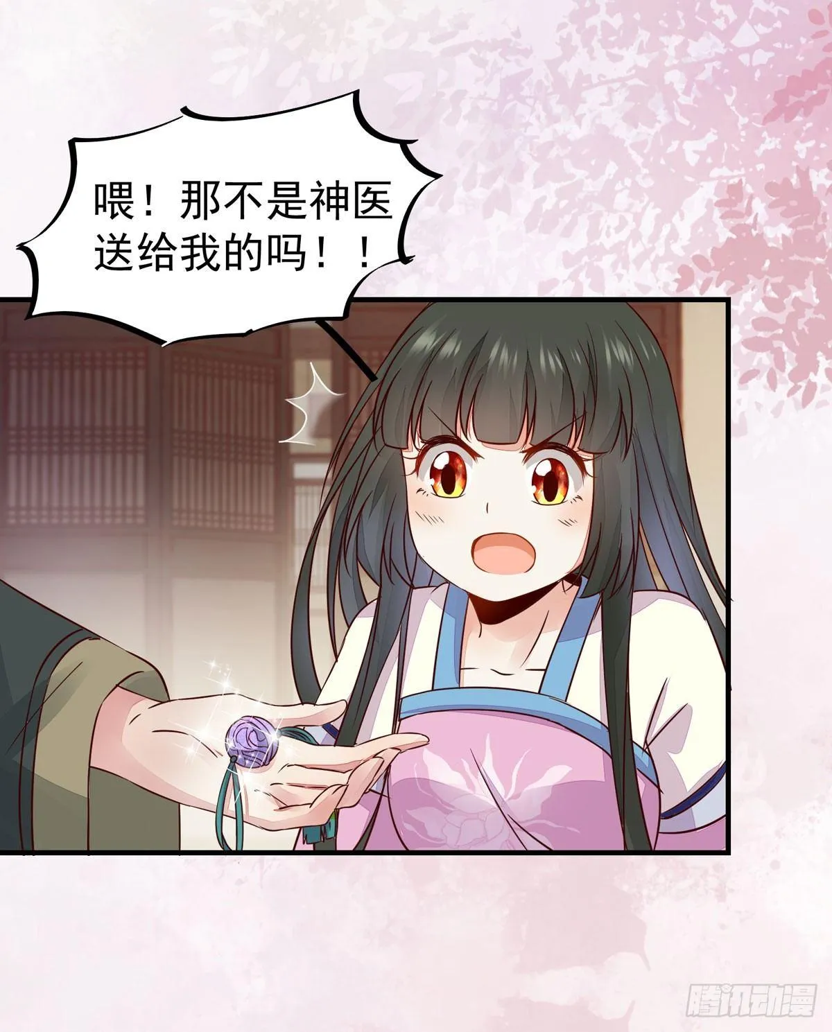 第70话 越来越喜欢替为师做主 第10页