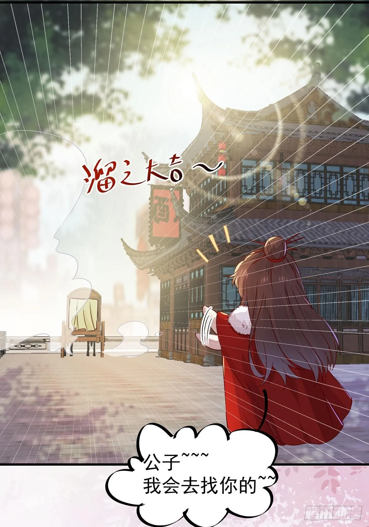 第70话 越来越喜欢替为师做主 第13页