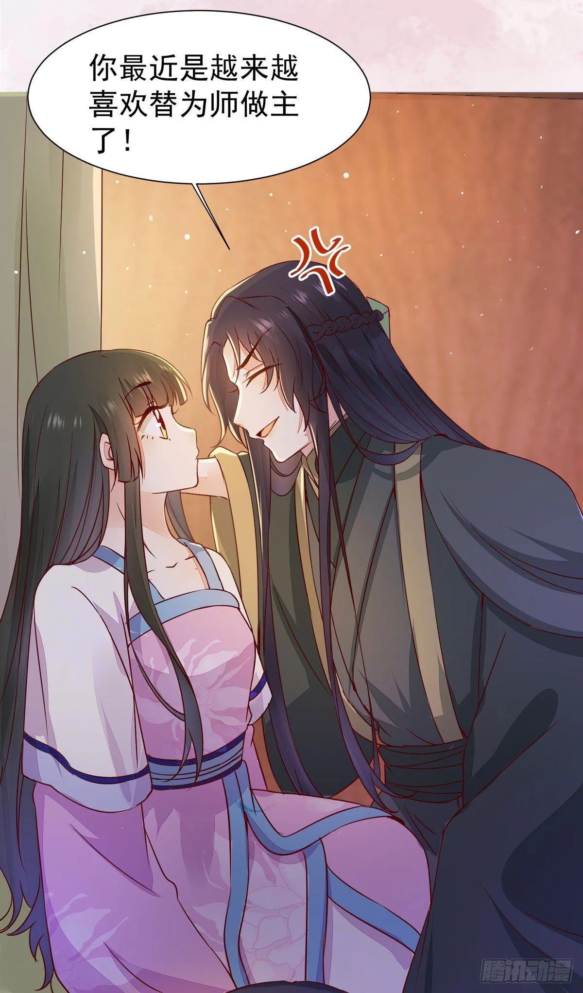 第70话 越来越喜欢替为师做主 第15页