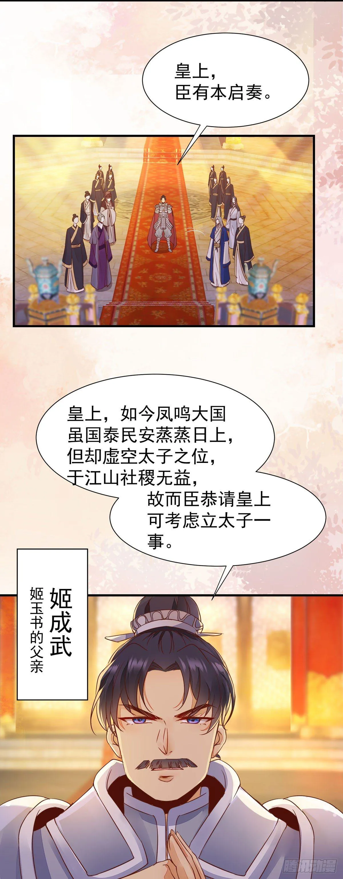 第70话 越来越喜欢替为师做主 第19页