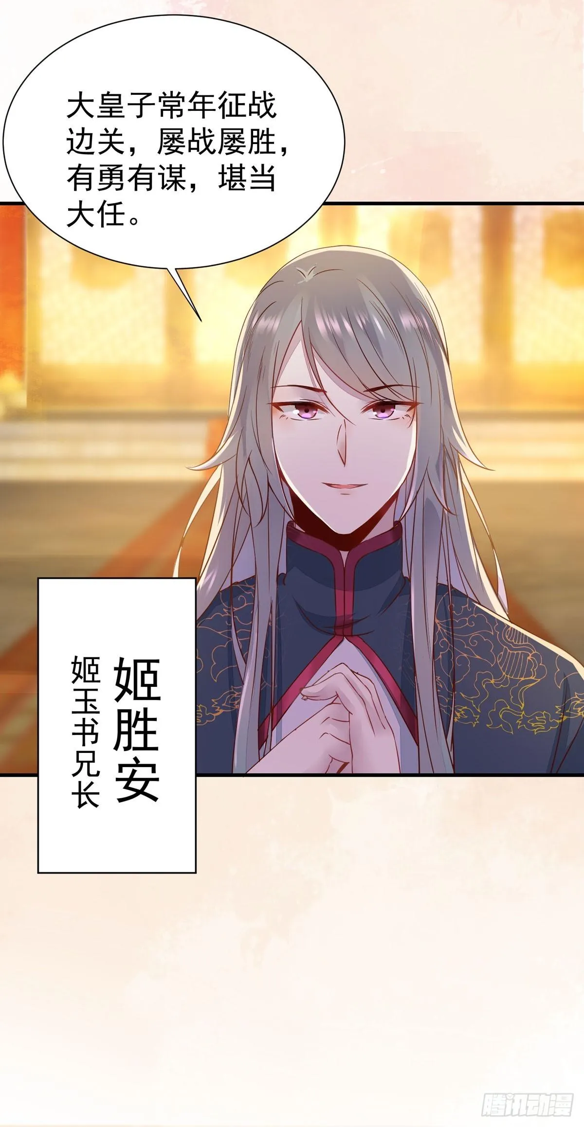 第70话 越来越喜欢替为师做主 第22页