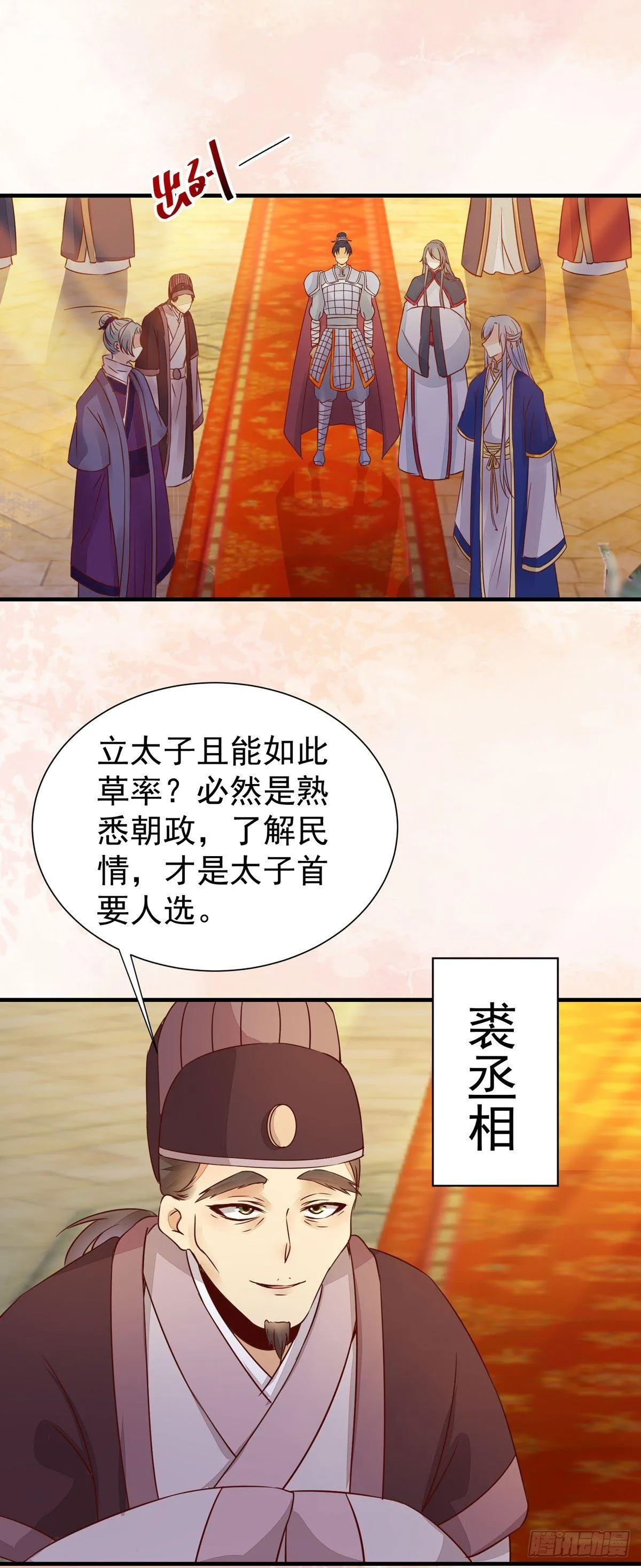 第70话 越来越喜欢替为师做主 第23页