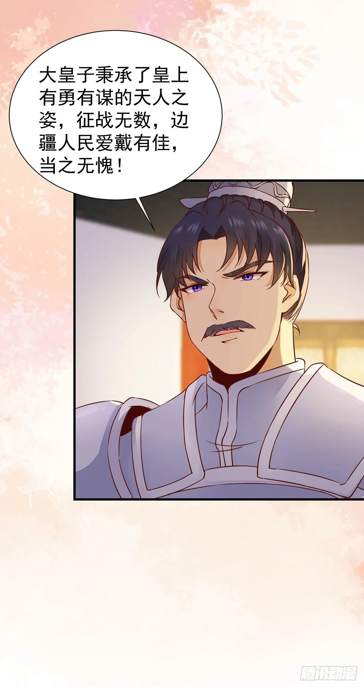 第70话 越来越喜欢替为师做主 第24页