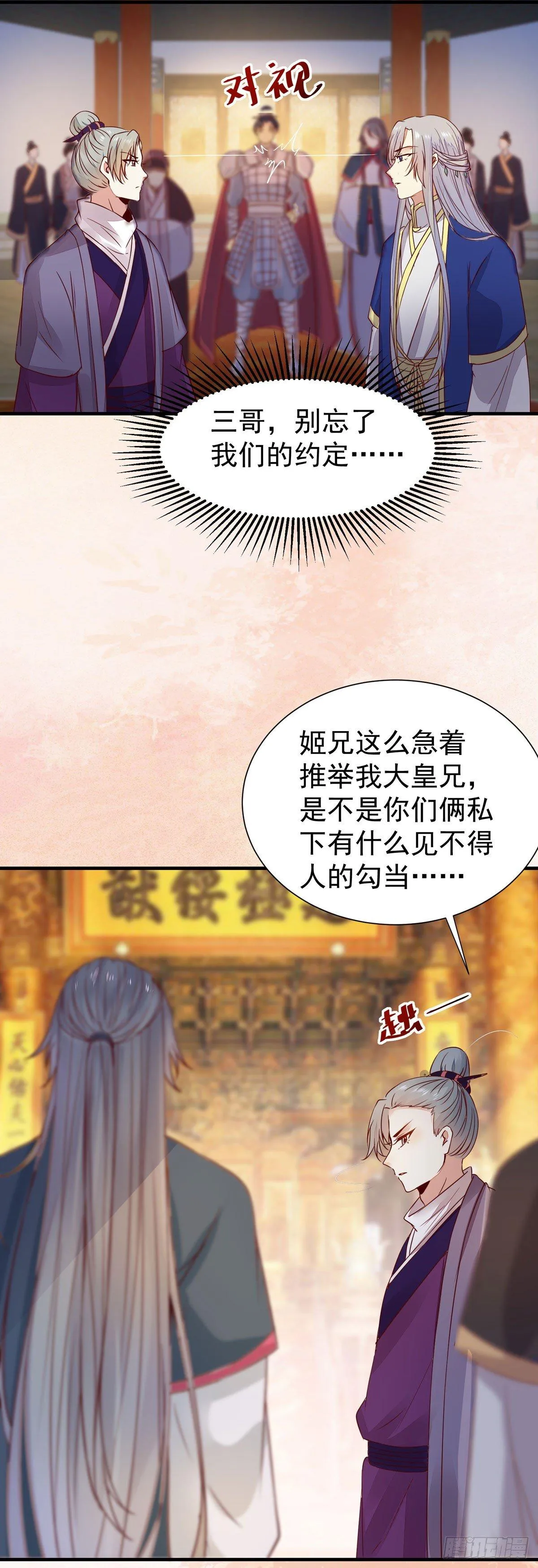 第70话 越来越喜欢替为师做主 第25页