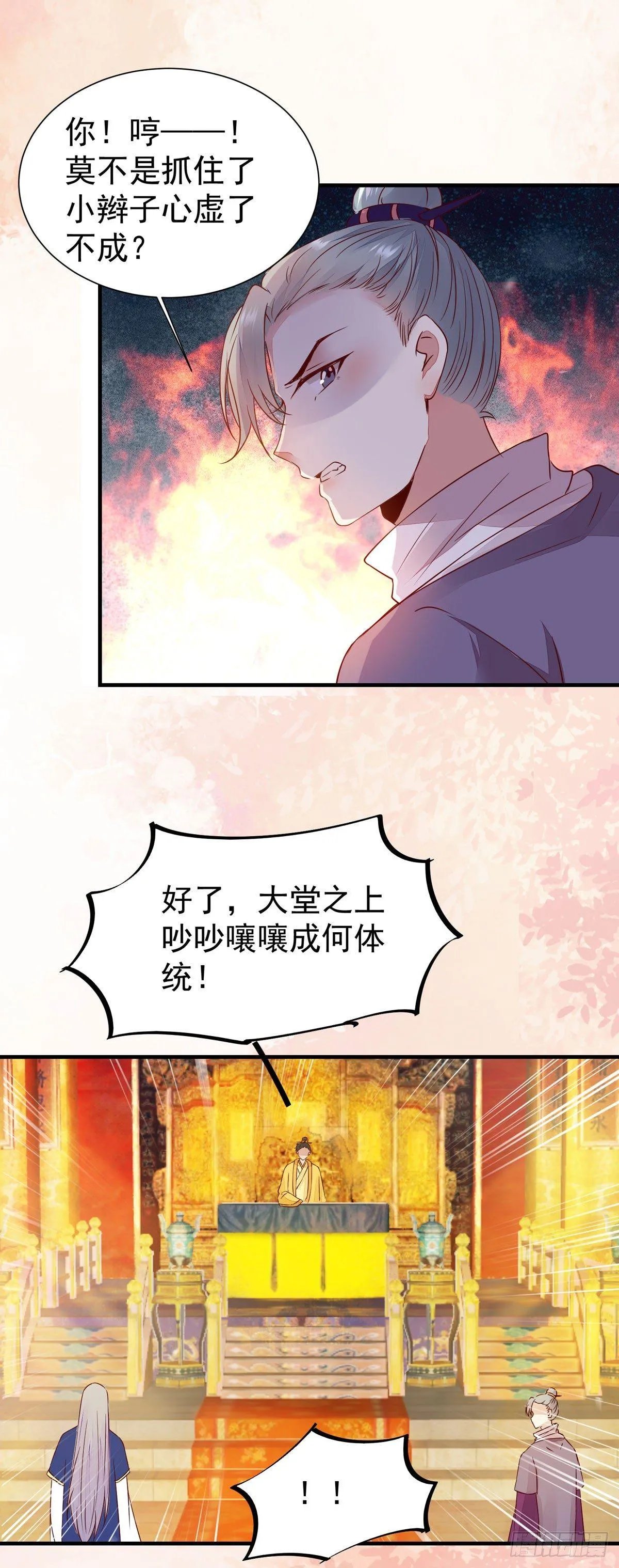 第70话 越来越喜欢替为师做主 第27页