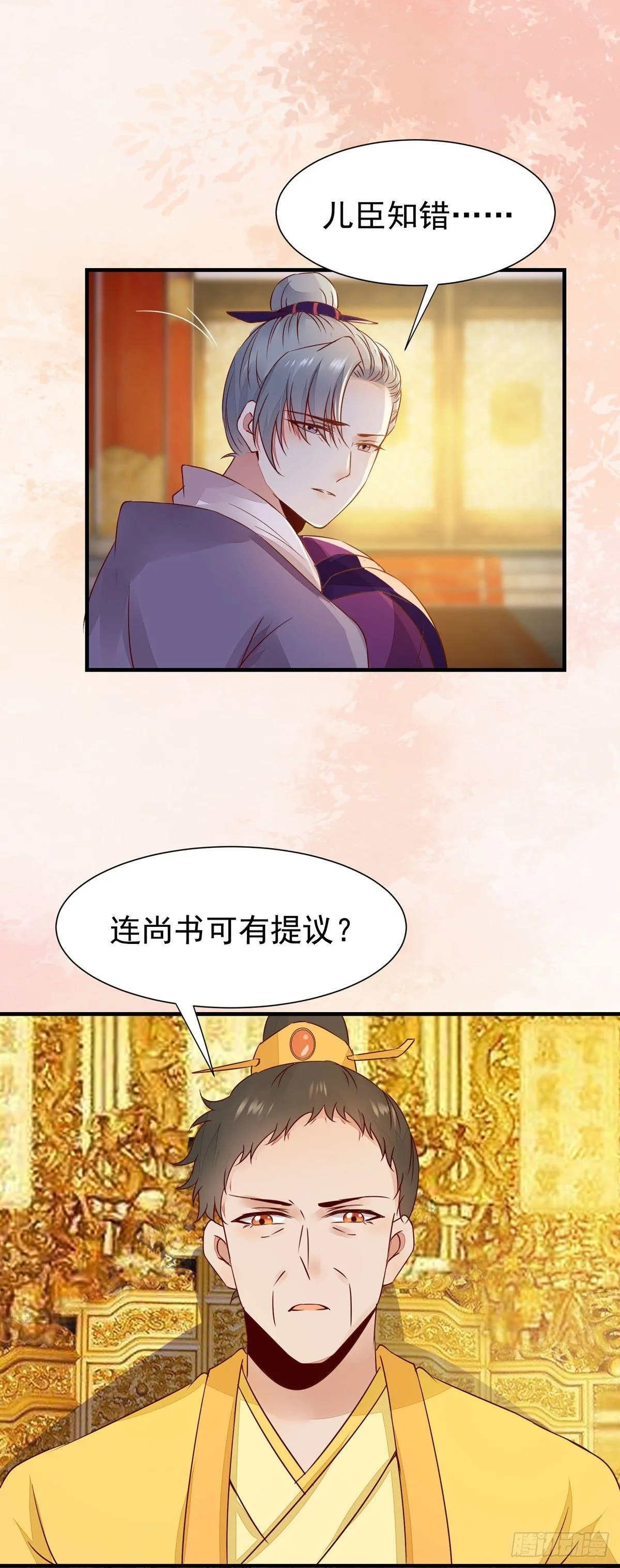第70话 越来越喜欢替为师做主 第28页