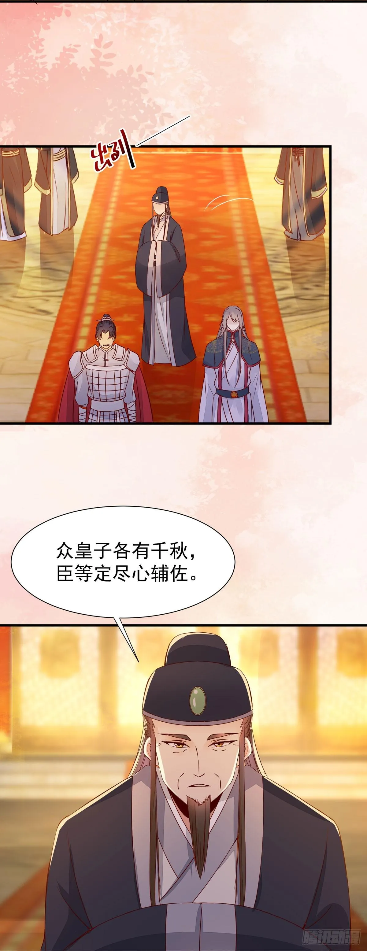 第70话 越来越喜欢替为师做主 第29页