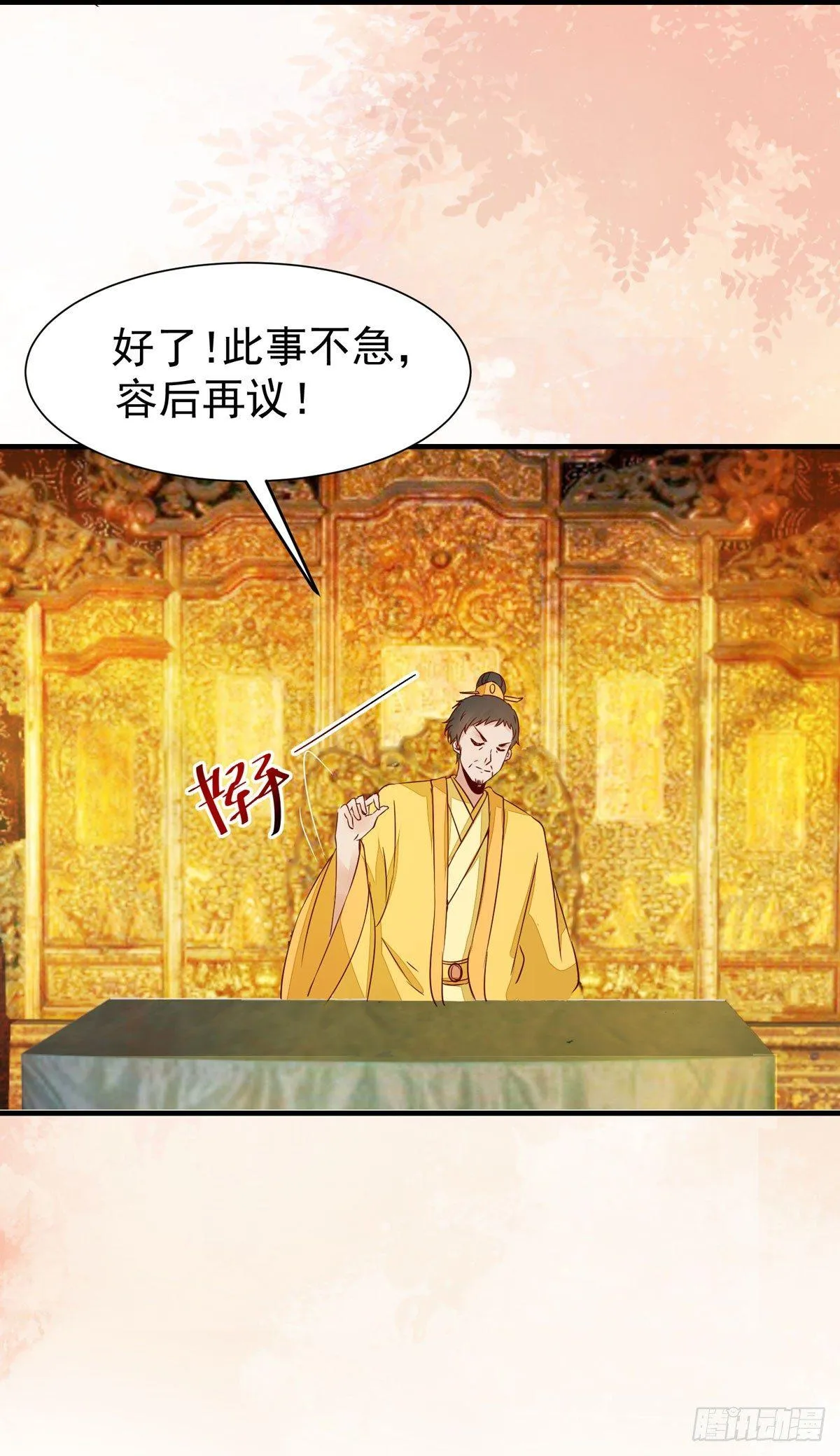 第70话 越来越喜欢替为师做主 第30页