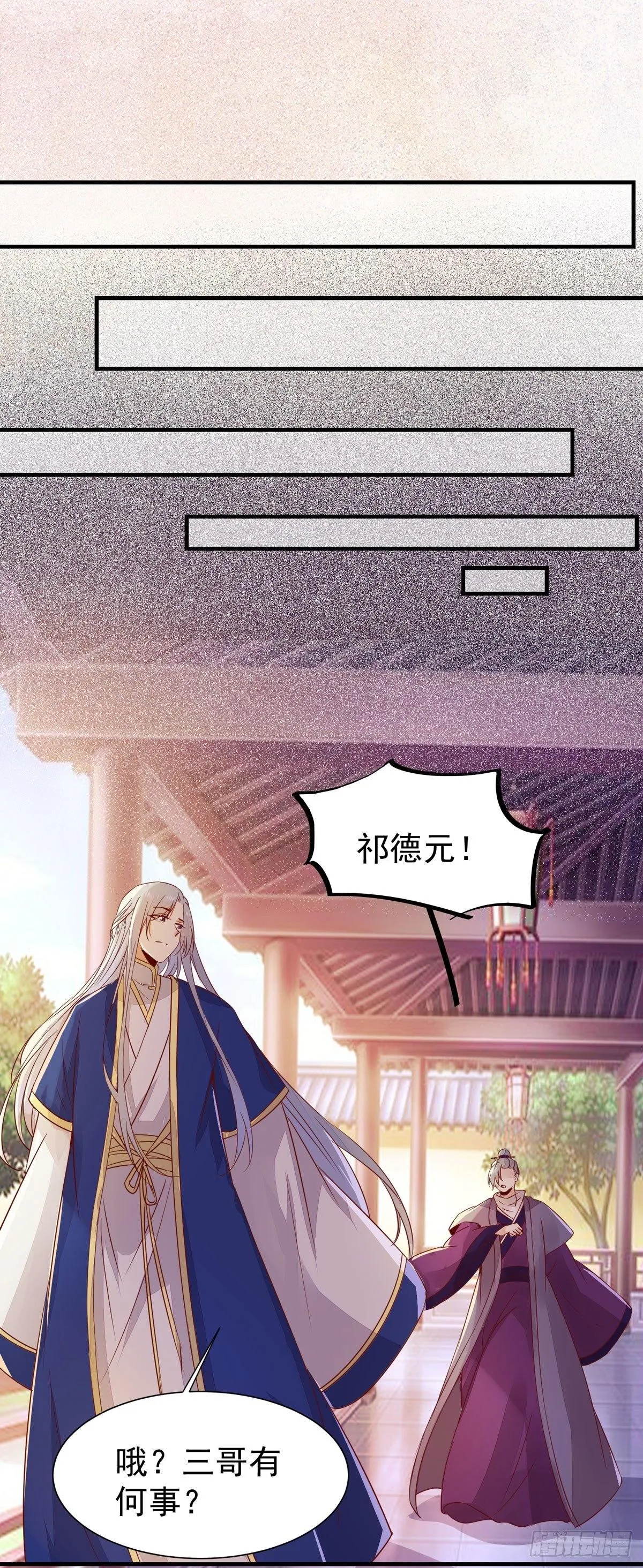 第70话 越来越喜欢替为师做主 第32页