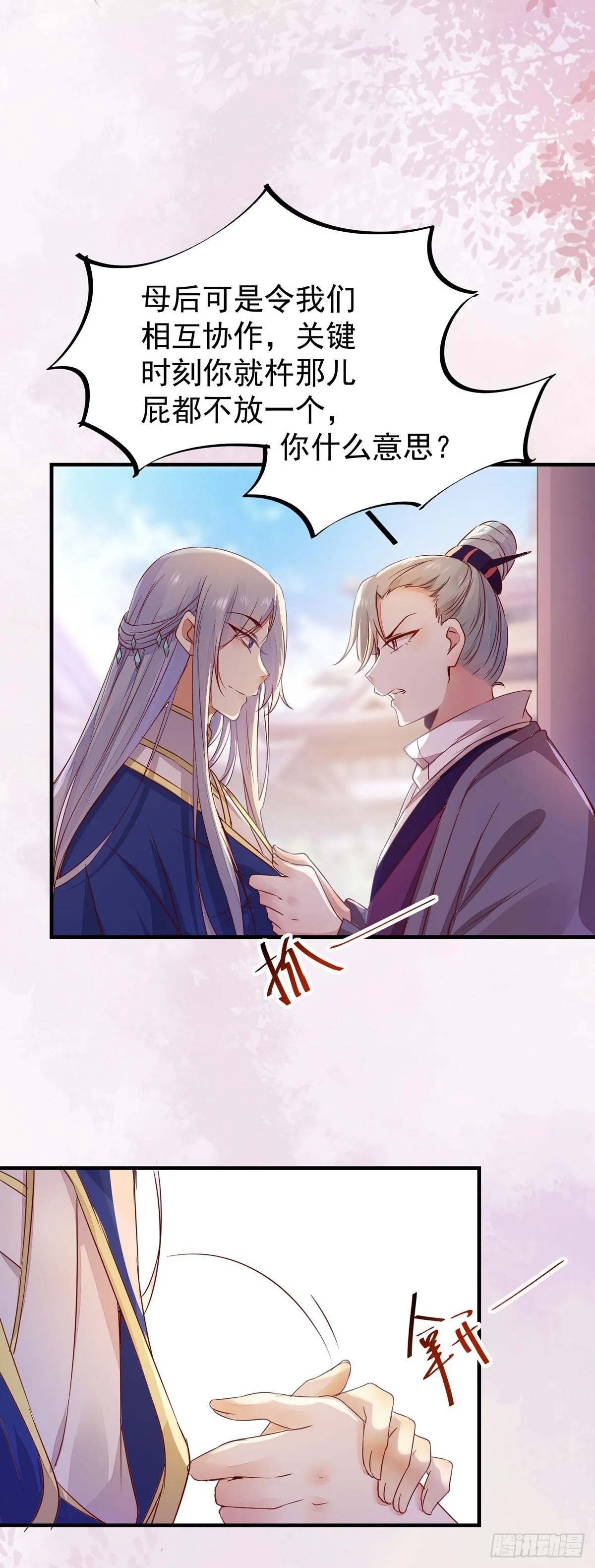 第70话 越来越喜欢替为师做主 第33页