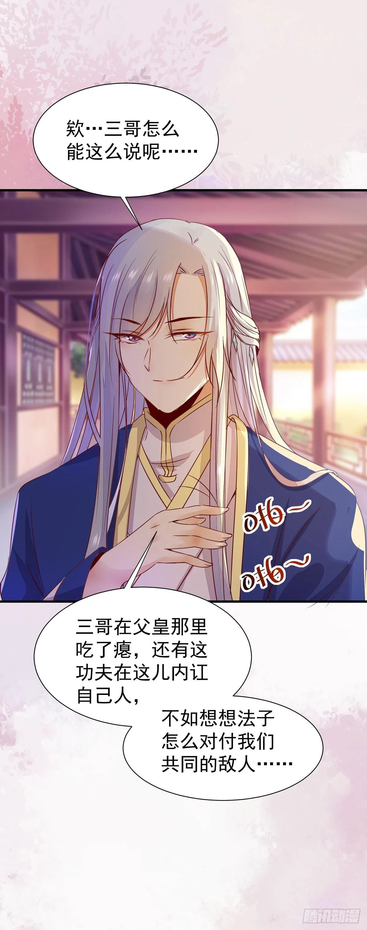第70话 越来越喜欢替为师做主 第34页