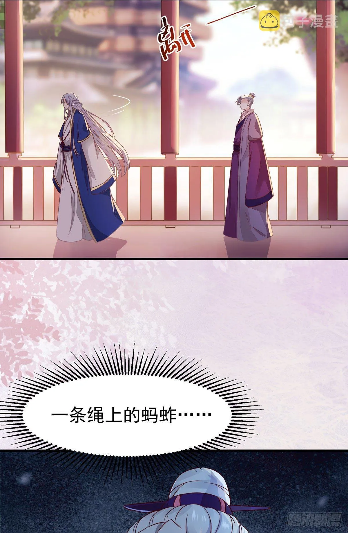 第70话 越来越喜欢替为师做主 第37页