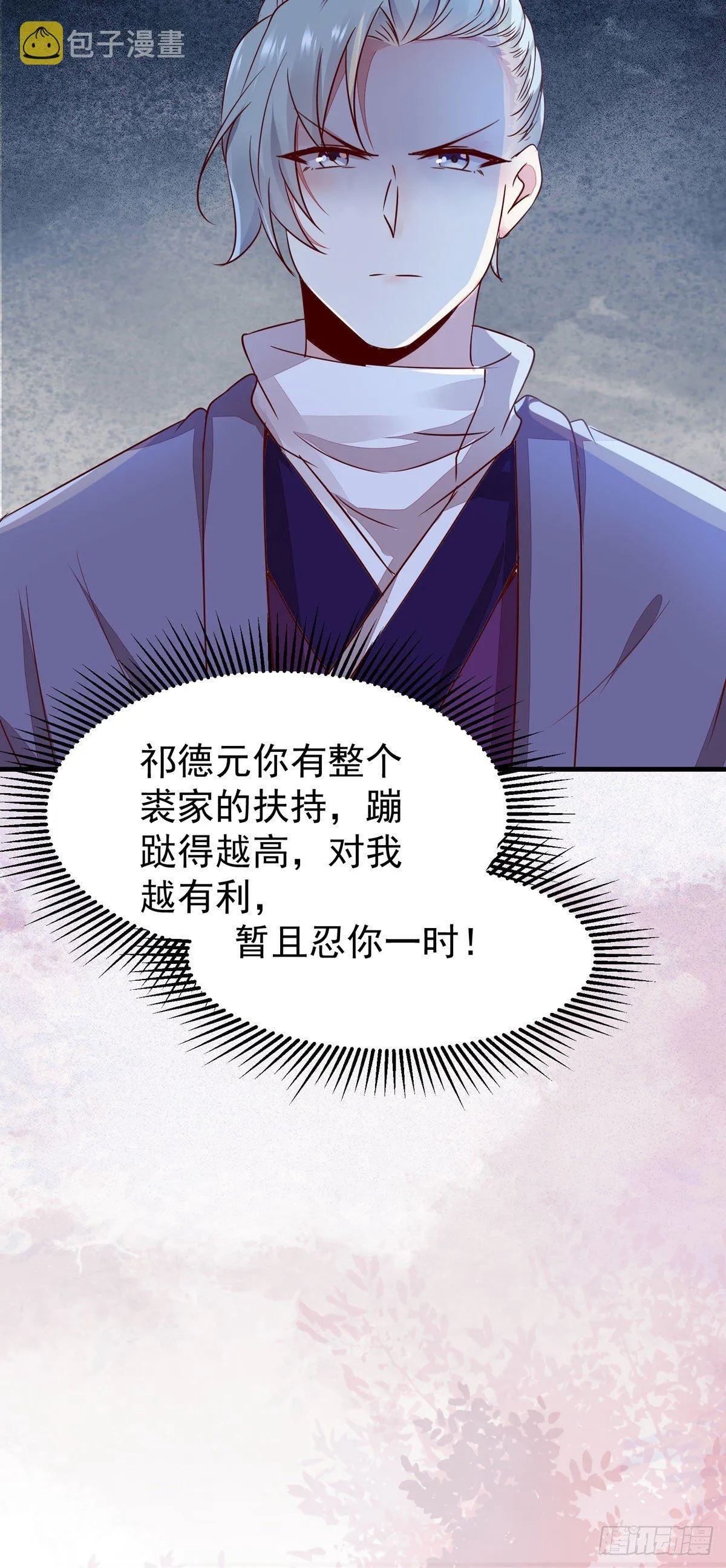 第70话 越来越喜欢替为师做主 第38页