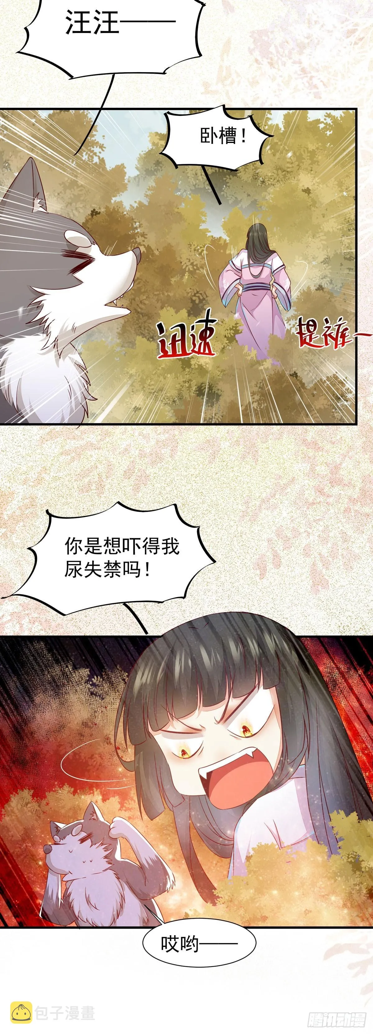 第71话 下达新任务 第5页