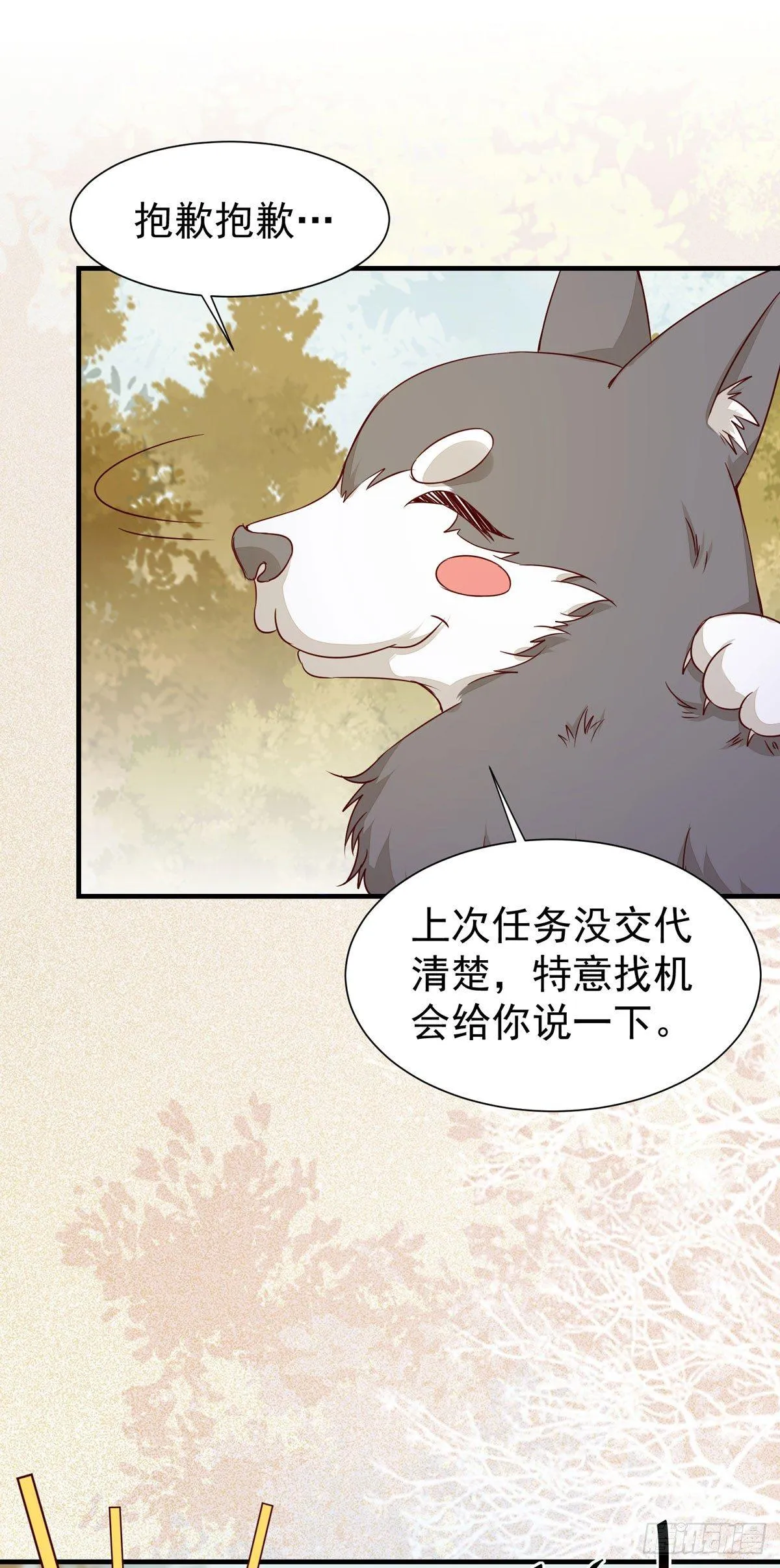 第71话 下达新任务 第6页