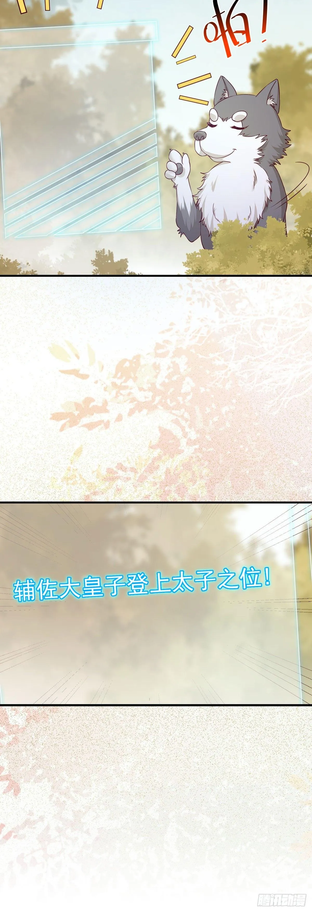 第71话 下达新任务 第7页