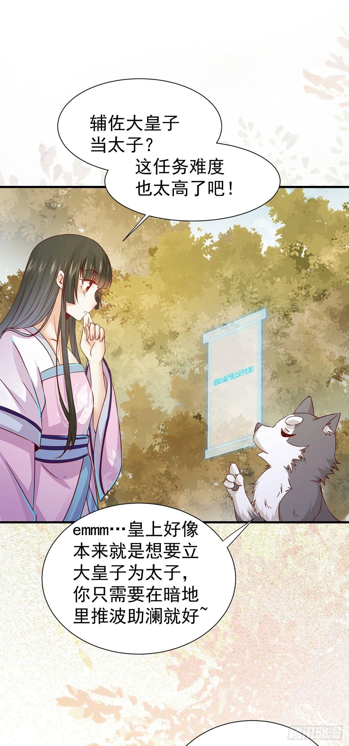 第71话 下达新任务 第8页