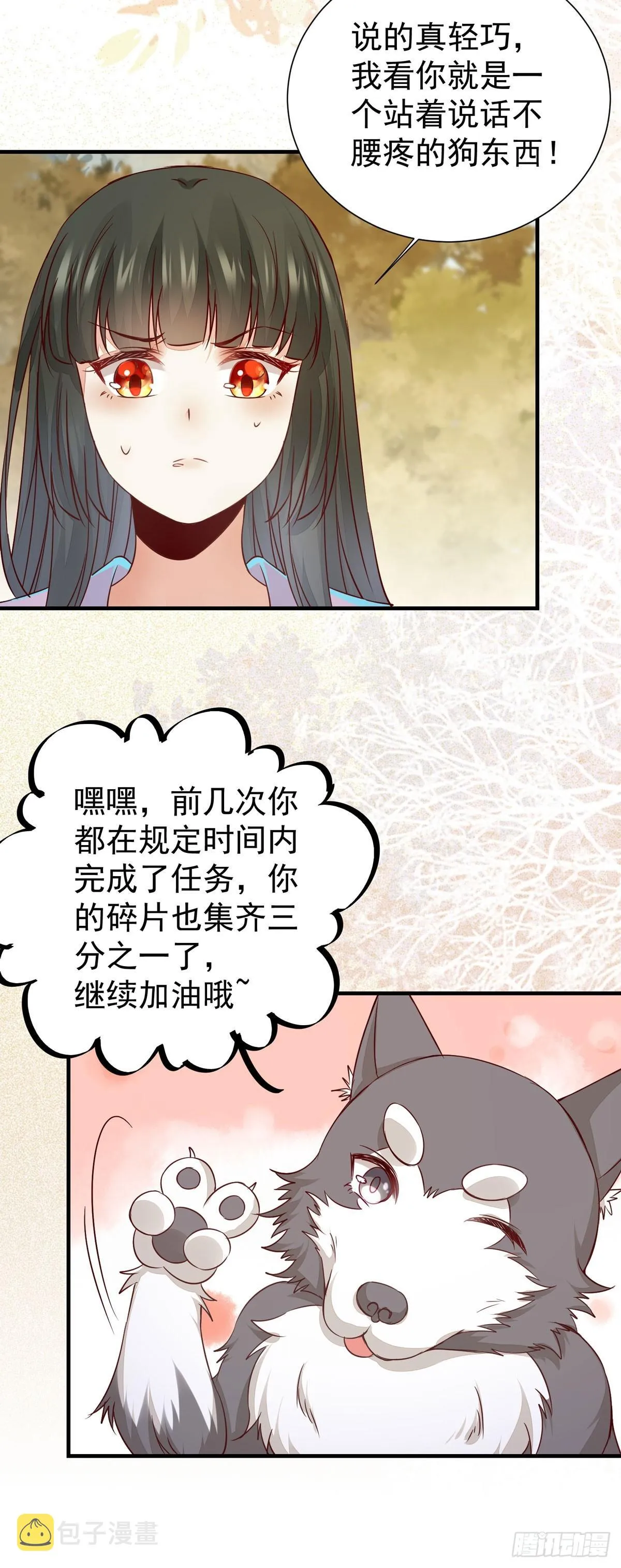 第71话 下达新任务 第9页