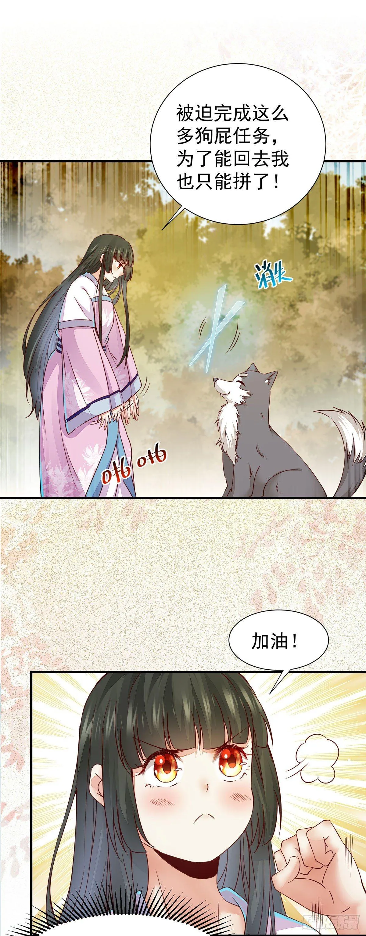 第71话 下达新任务 第10页