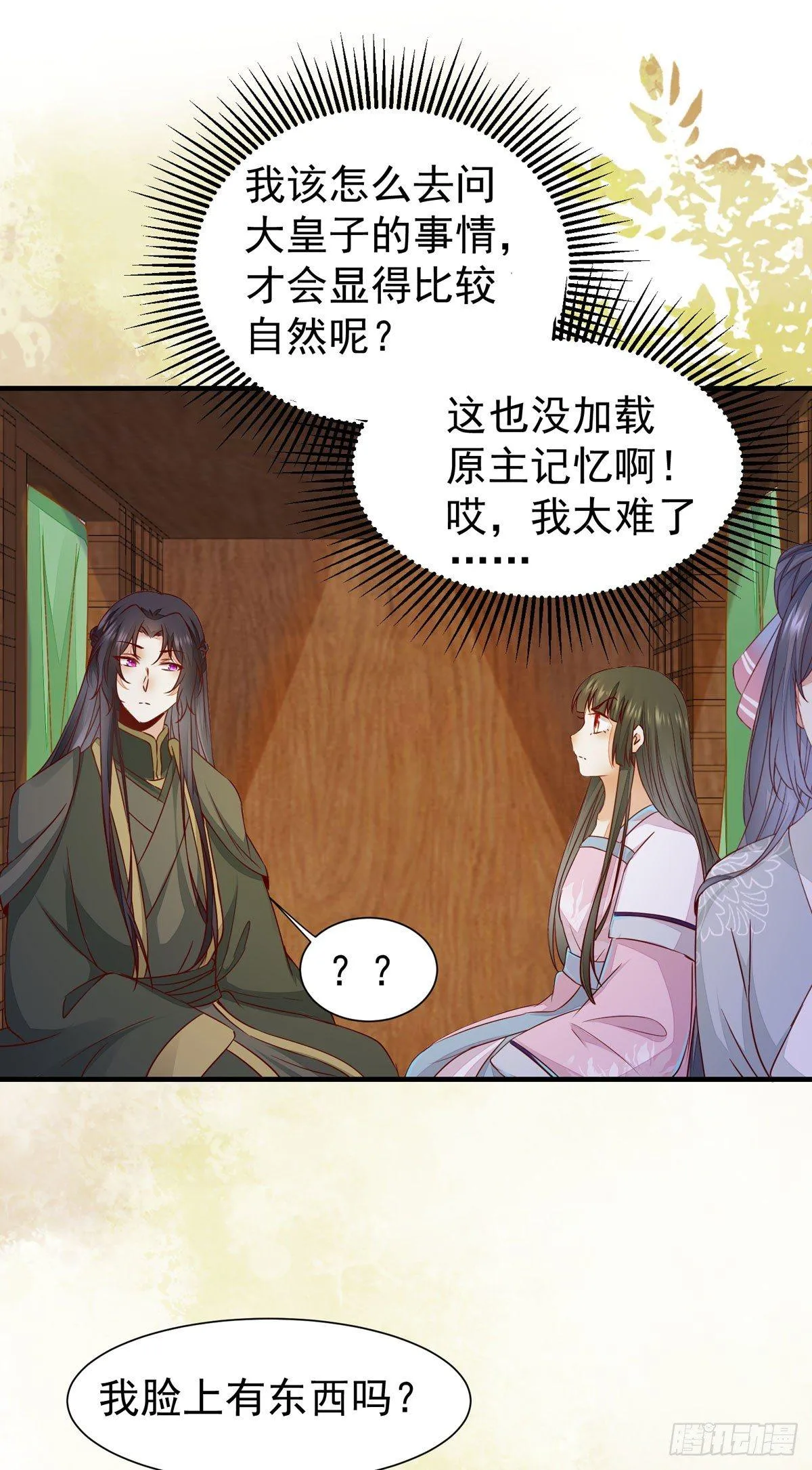 第71话 下达新任务 第12页
