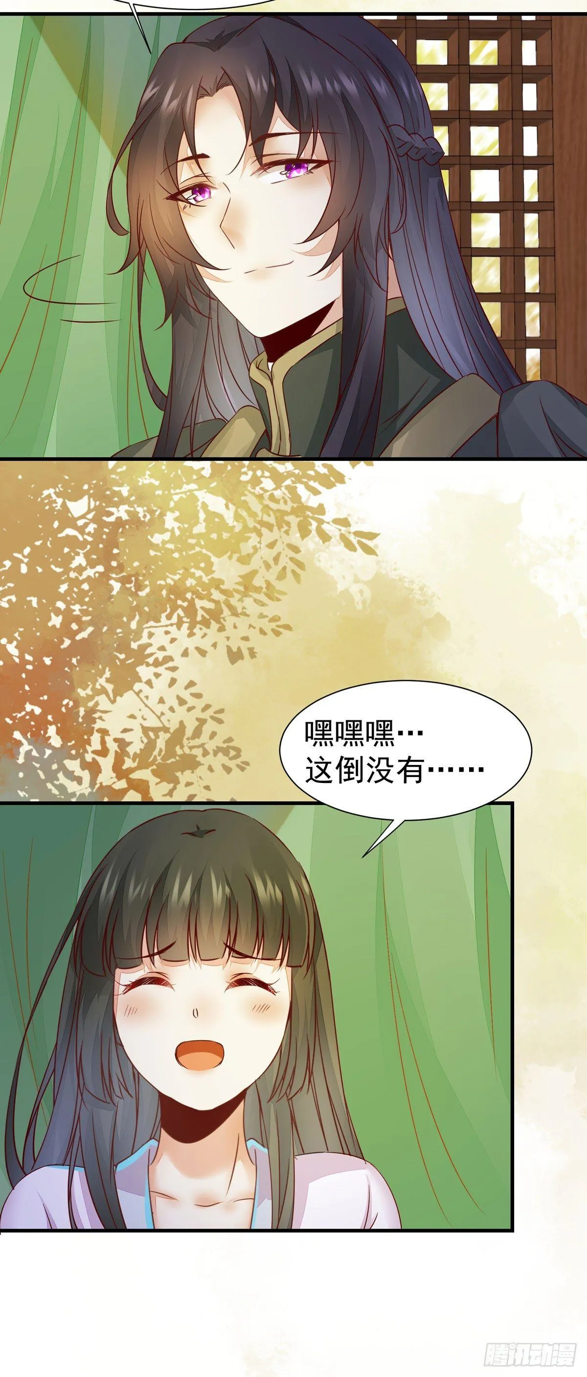 第71话 下达新任务 第13页