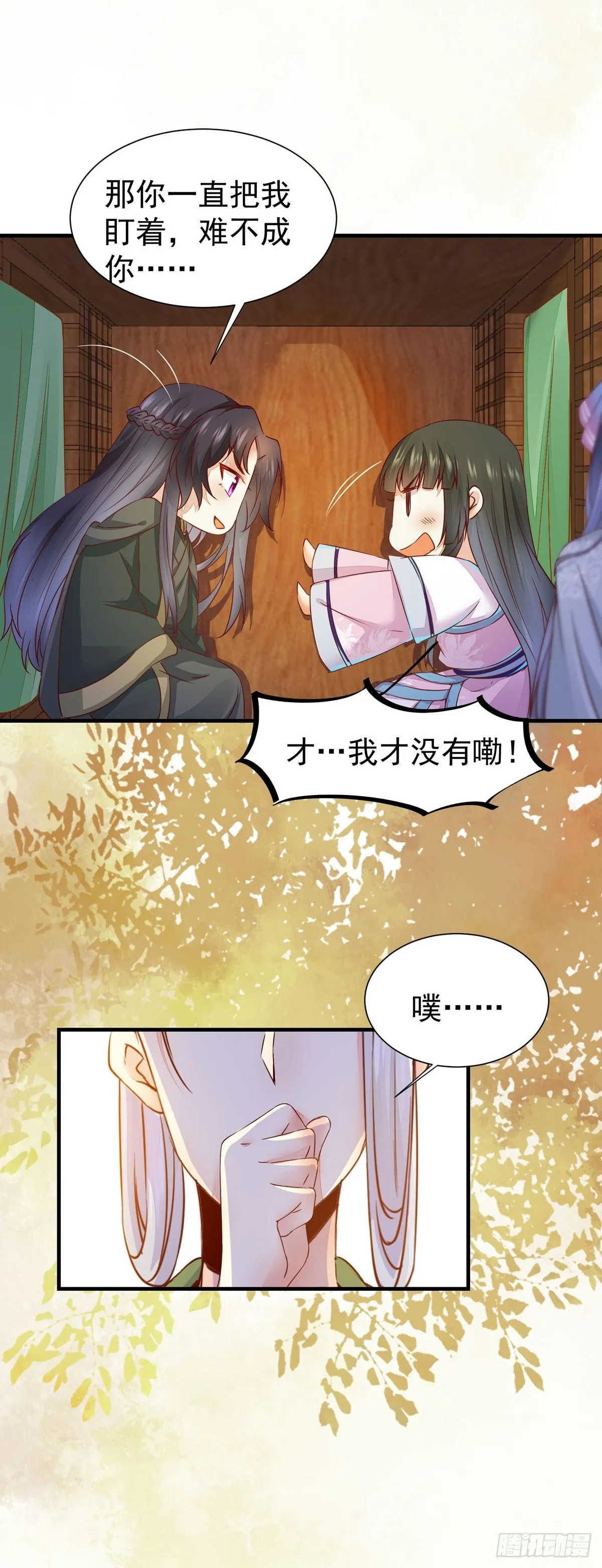 第71话 下达新任务 第14页