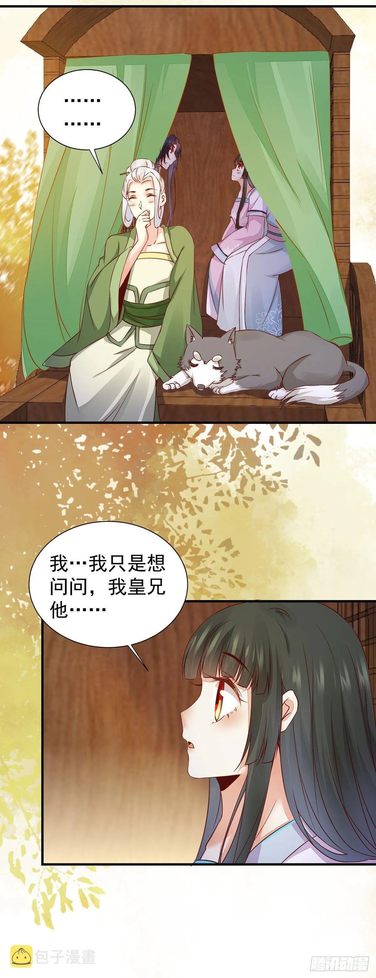 第71话 下达新任务 第15页