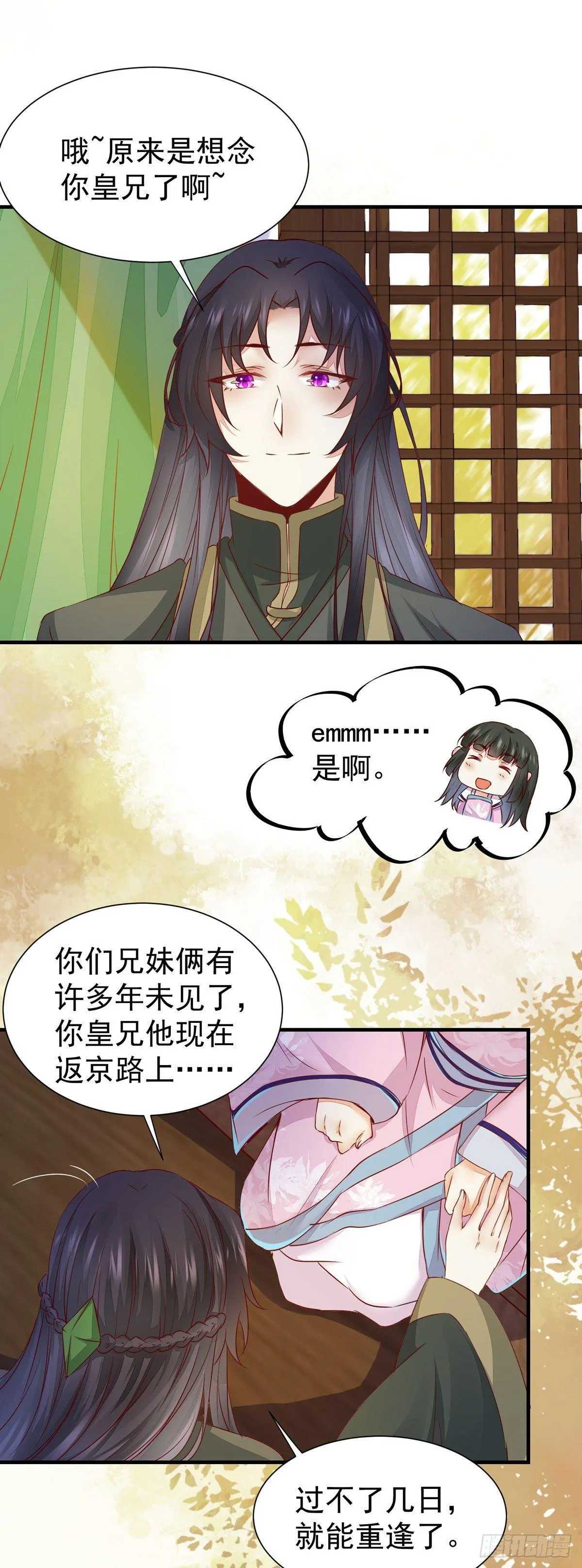 第71话 下达新任务 第16页