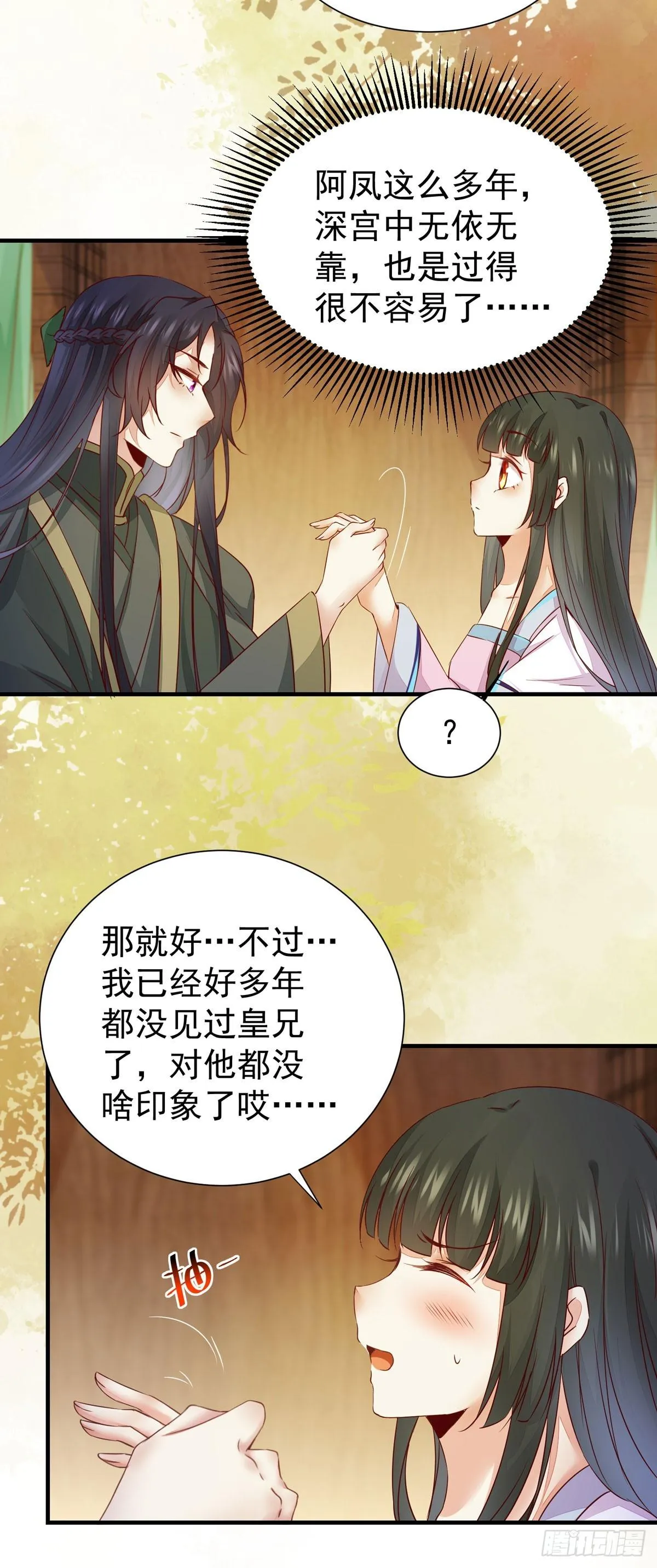 第71话 下达新任务 第17页