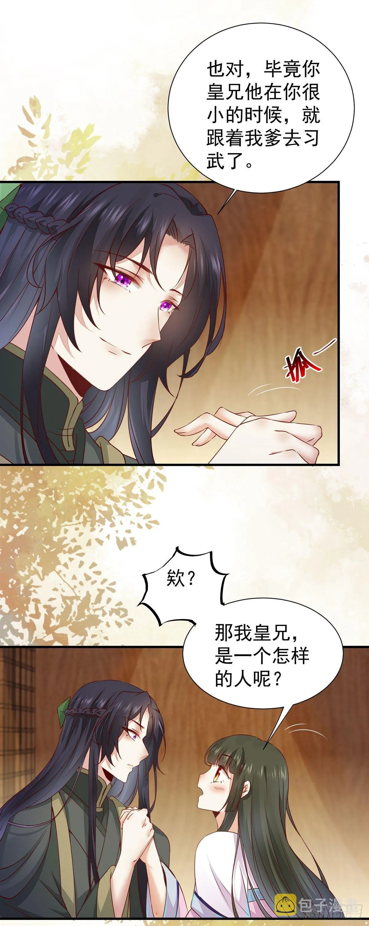 第71话 下达新任务 第18页