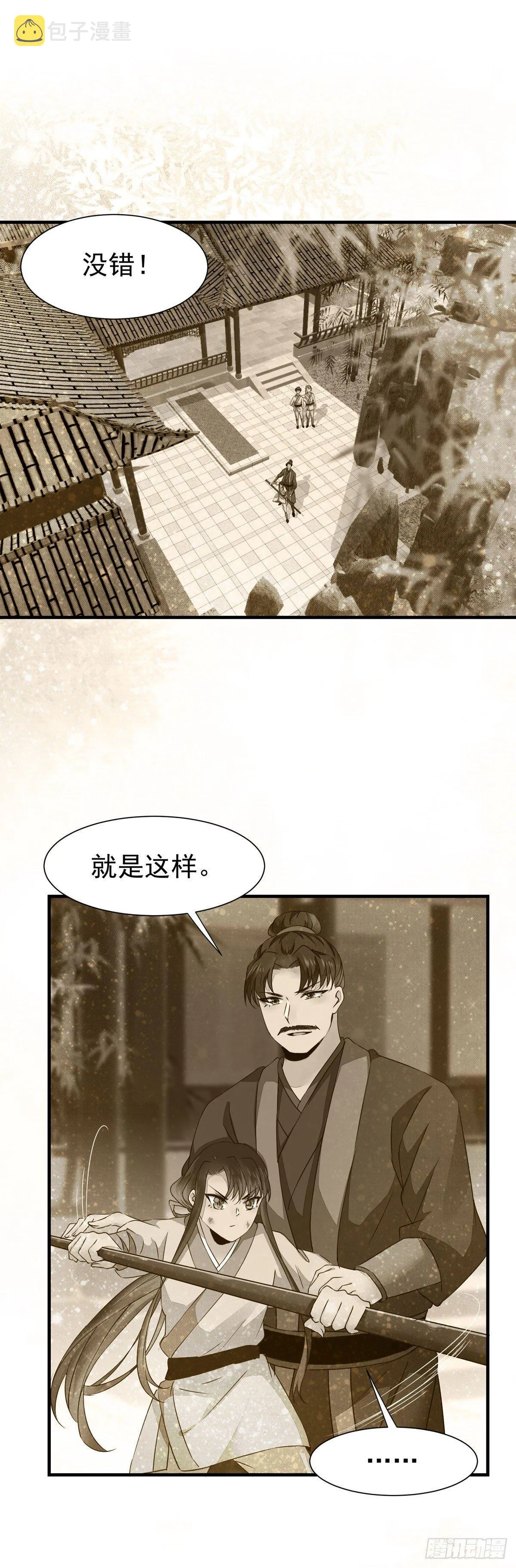第71话 下达新任务 第20页
