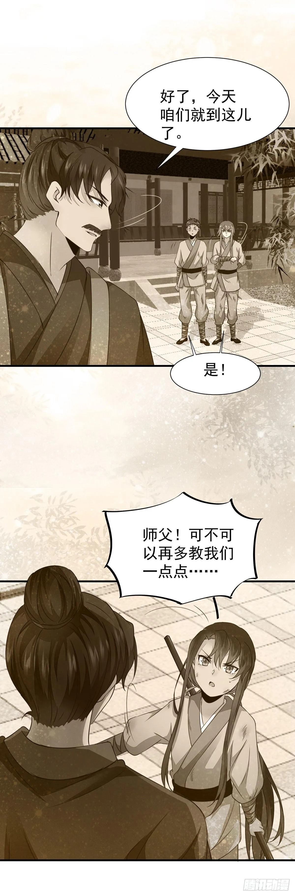 第71话 下达新任务 第21页