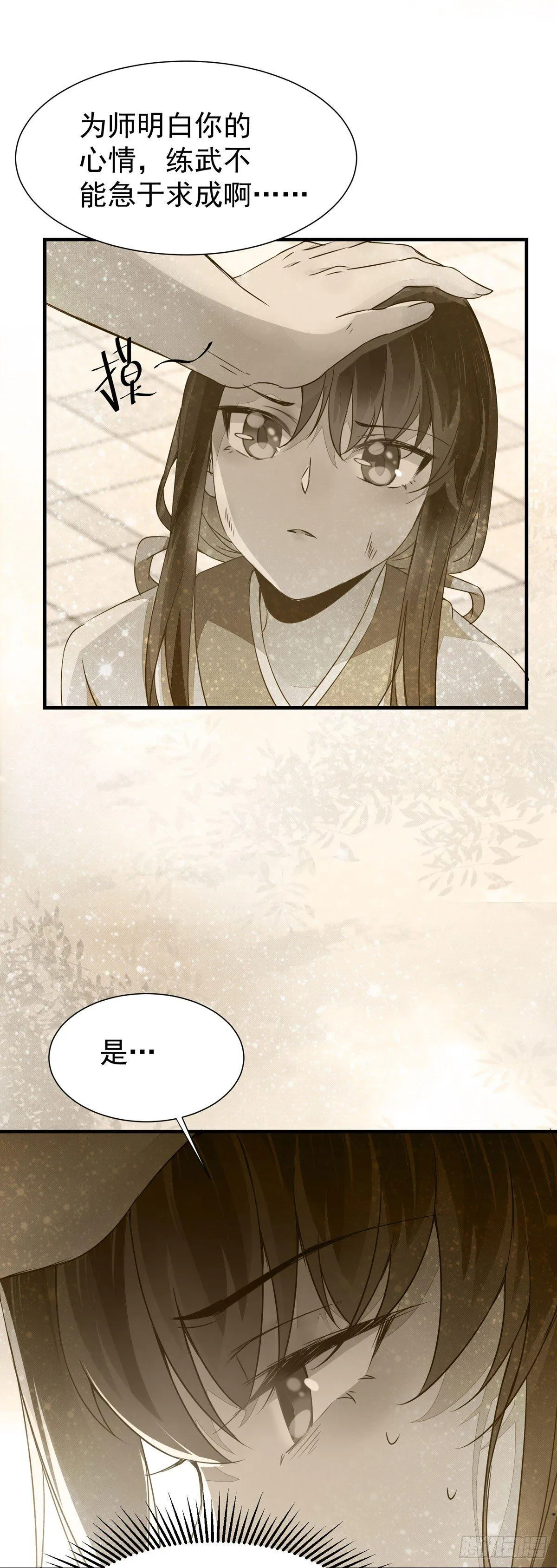 第71话 下达新任务 第22页