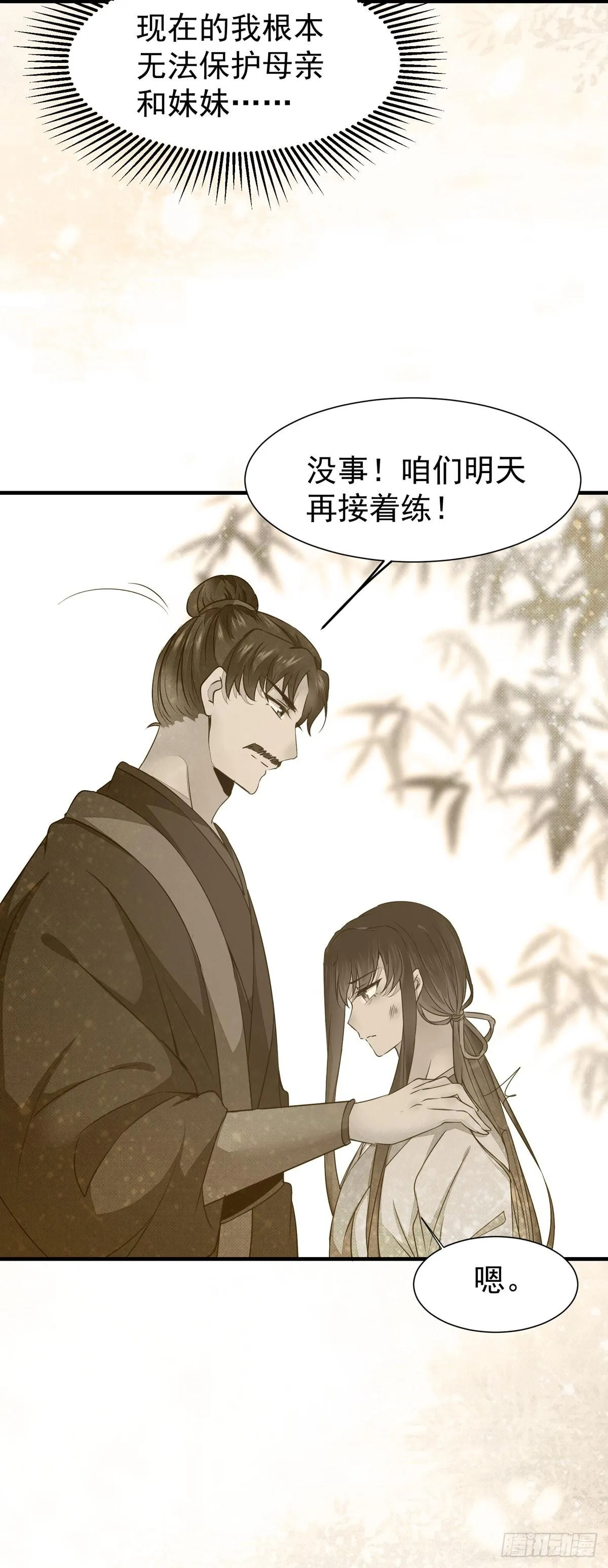 第71话 下达新任务 第23页